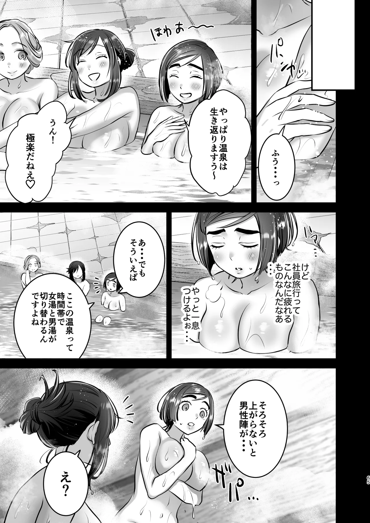 社畜OLちゃんの憂鬱-グッバイ!ヤリがい搾取編- Page.64