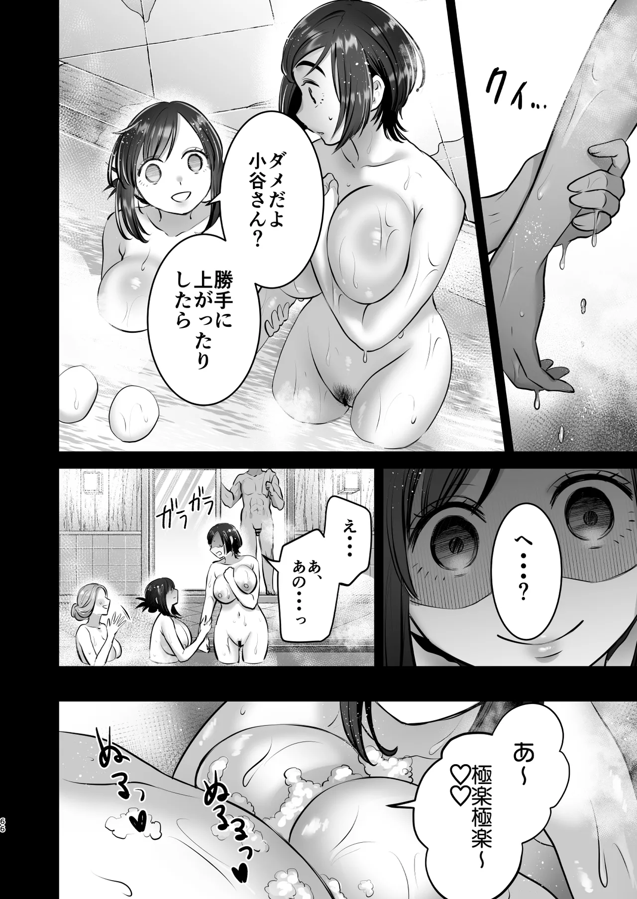 社畜OLちゃんの憂鬱-グッバイ!ヤリがい搾取編- Page.65