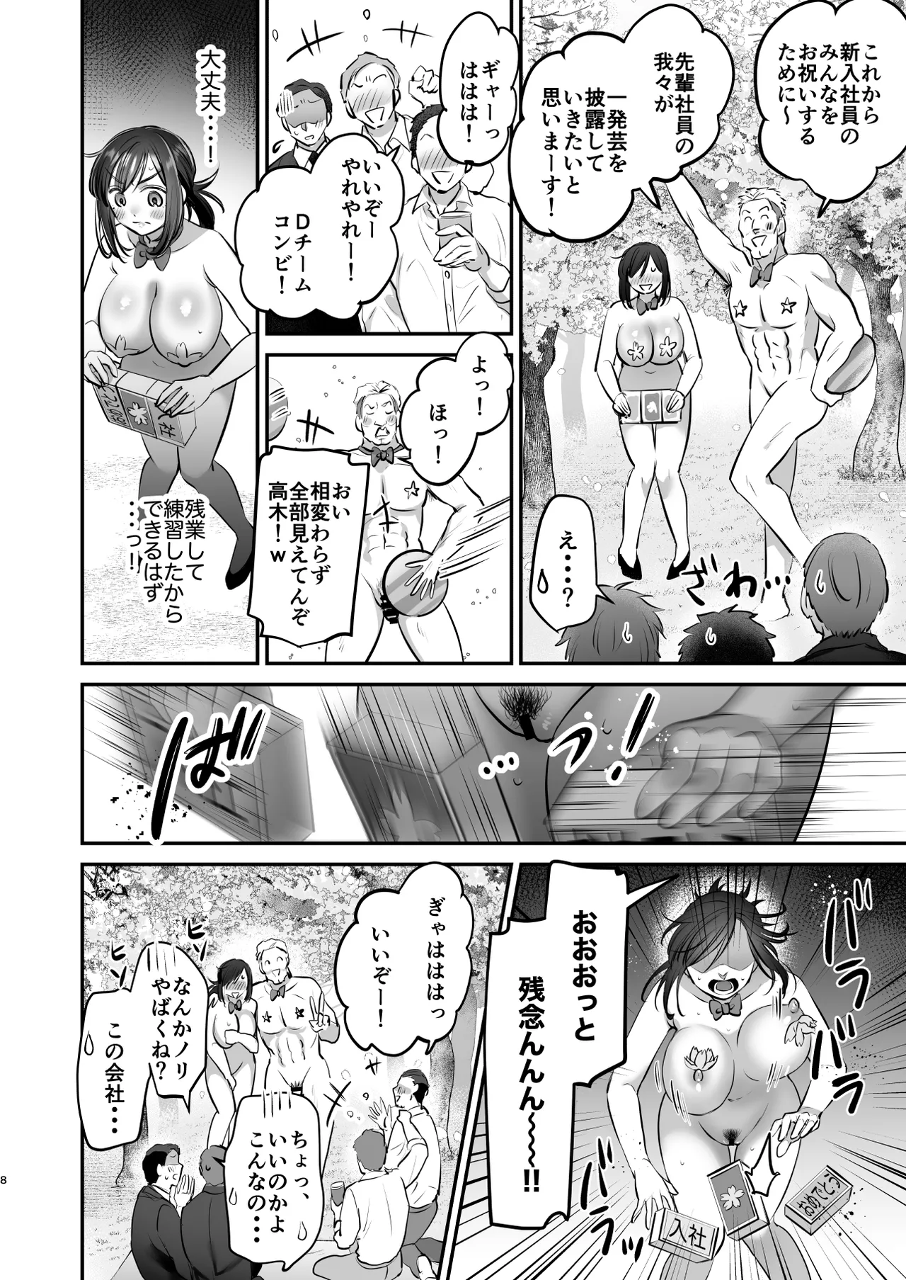 社畜OLちゃんの憂鬱-グッバイ!ヤリがい搾取編- Page.7