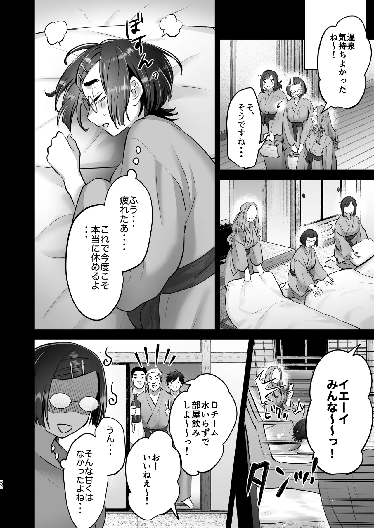 社畜OLちゃんの憂鬱-グッバイ!ヤリがい搾取編- Page.71