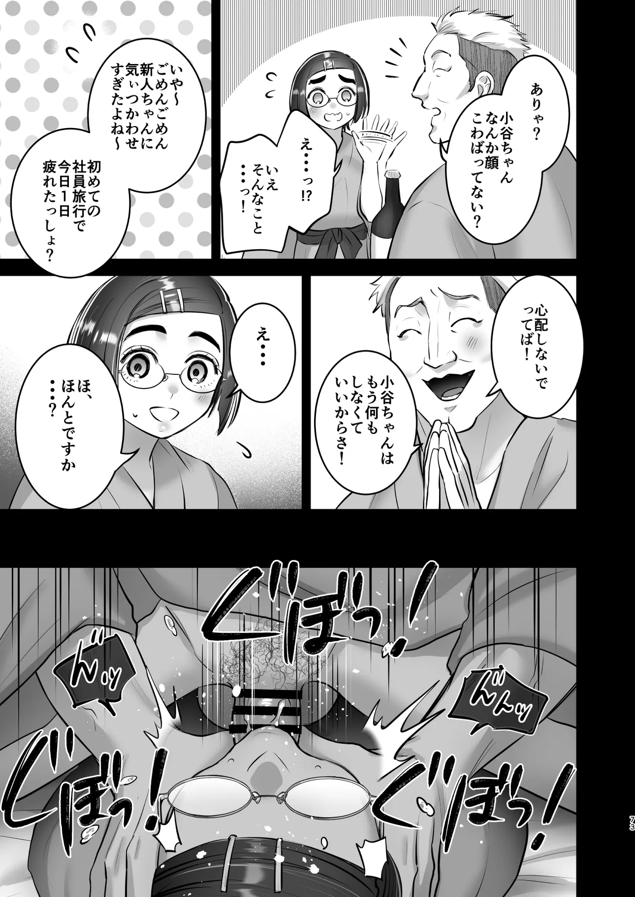 社畜OLちゃんの憂鬱-グッバイ!ヤリがい搾取編- Page.72