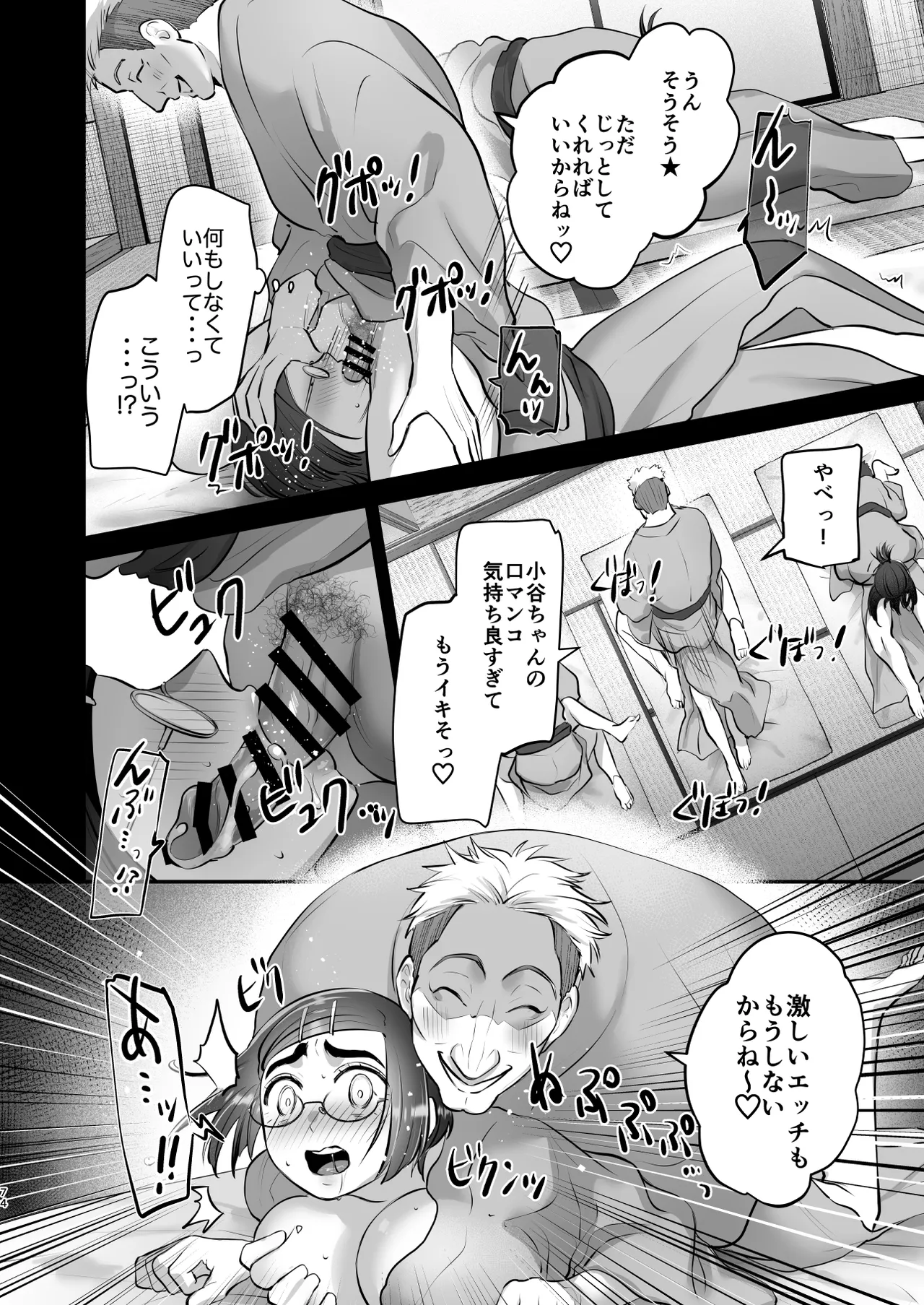 社畜OLちゃんの憂鬱-グッバイ!ヤリがい搾取編- Page.73