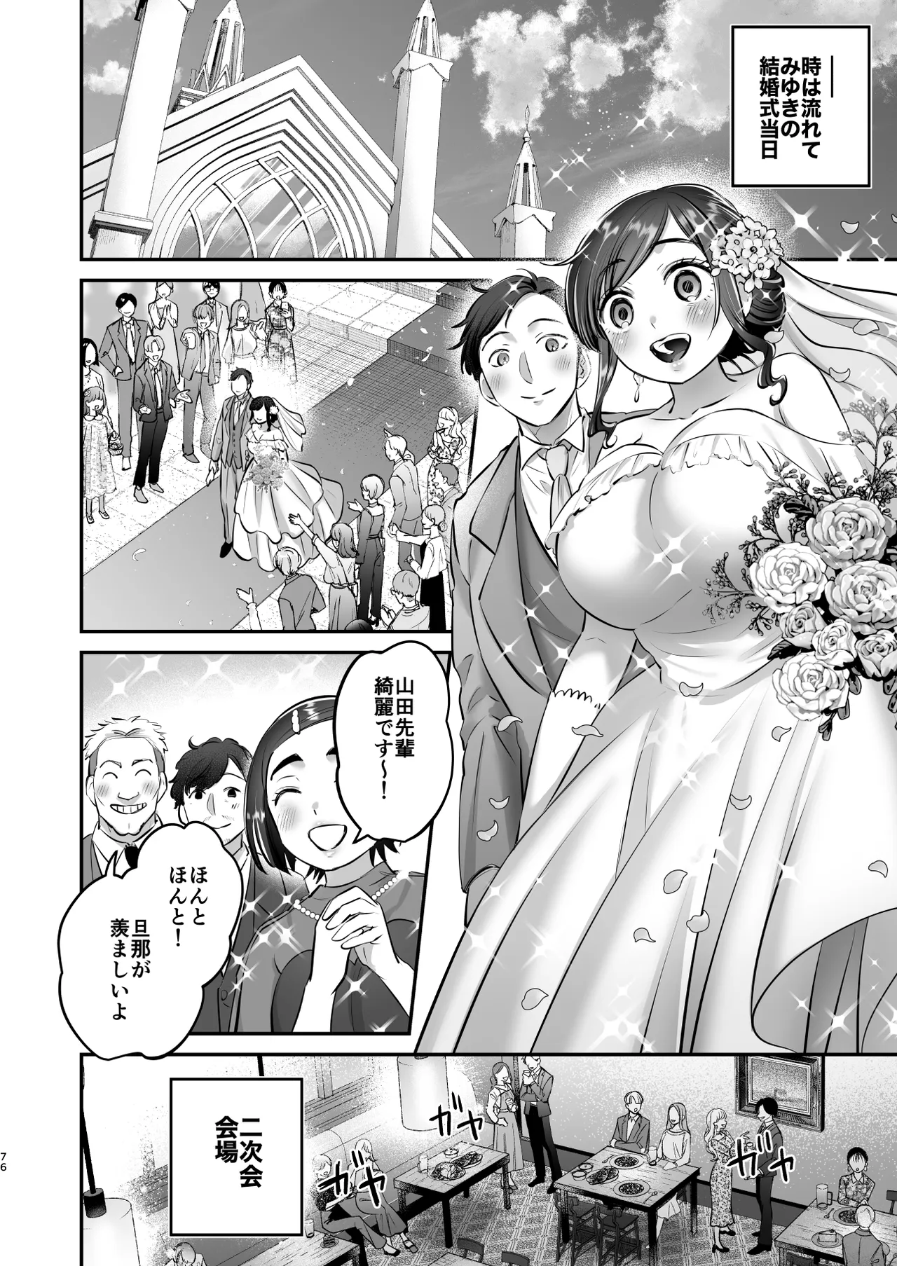 社畜OLちゃんの憂鬱-グッバイ!ヤリがい搾取編- Page.75