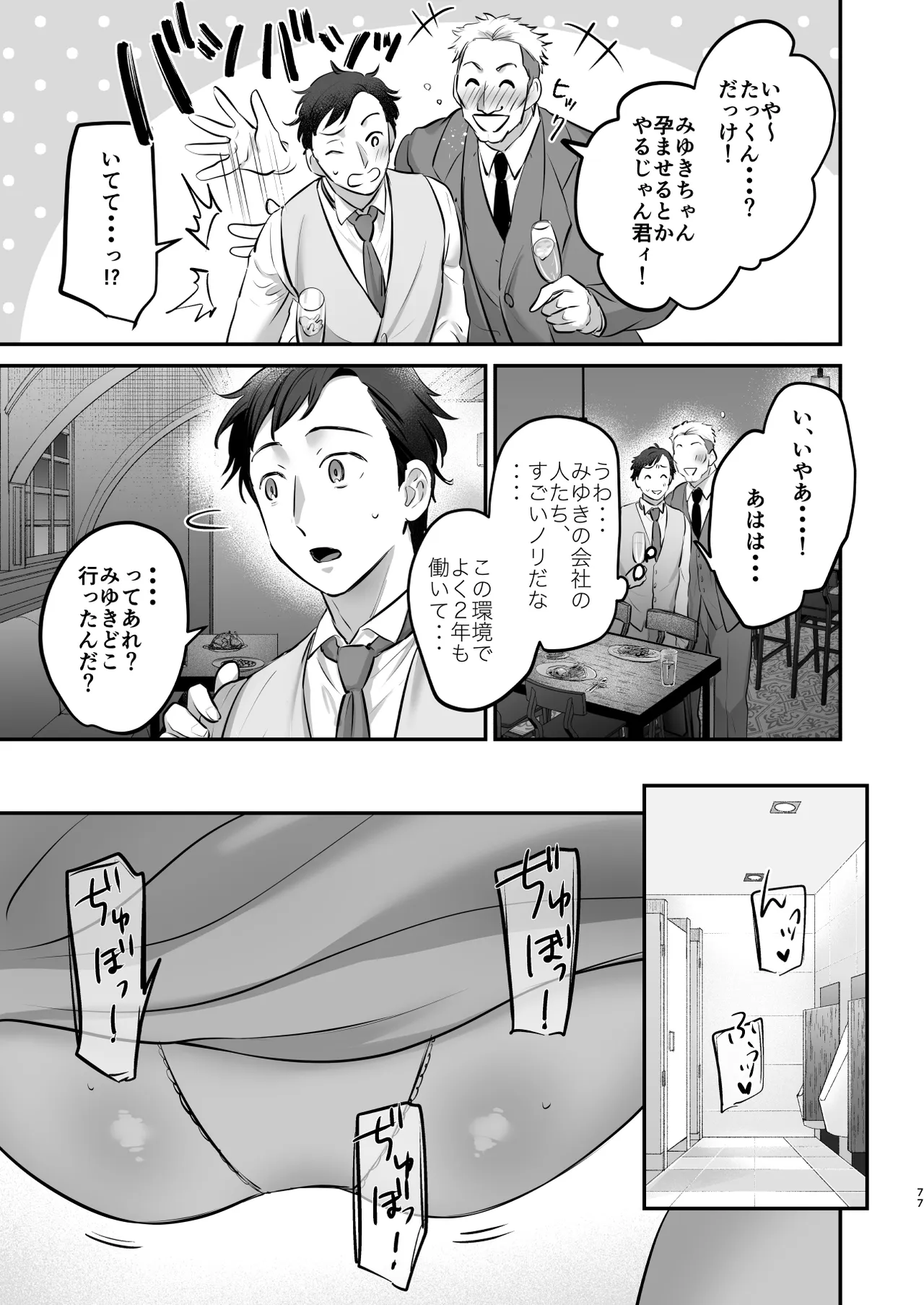 社畜OLちゃんの憂鬱-グッバイ!ヤリがい搾取編- Page.76