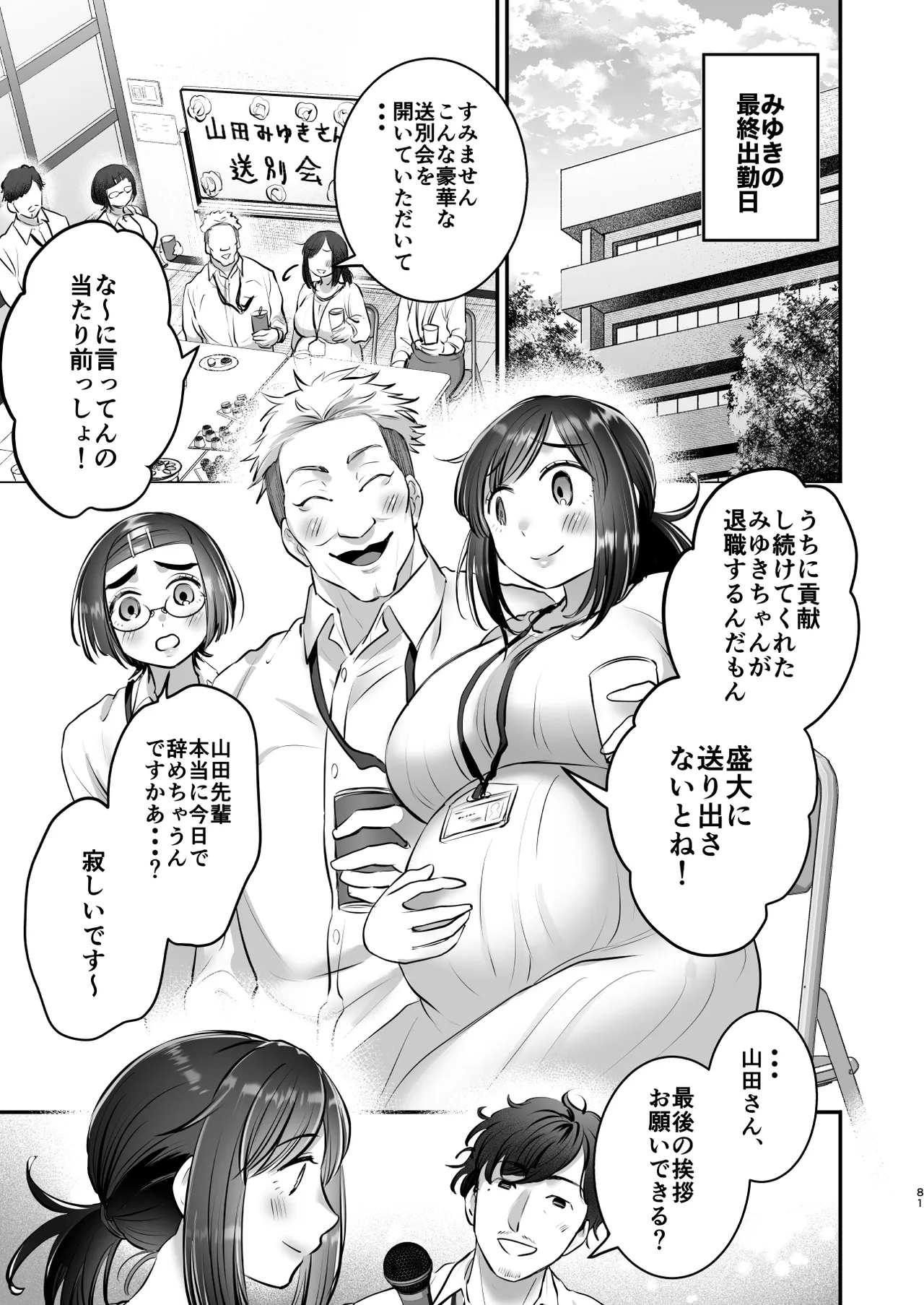 社畜OLちゃんの憂鬱-グッバイ!ヤリがい搾取編- Page.80