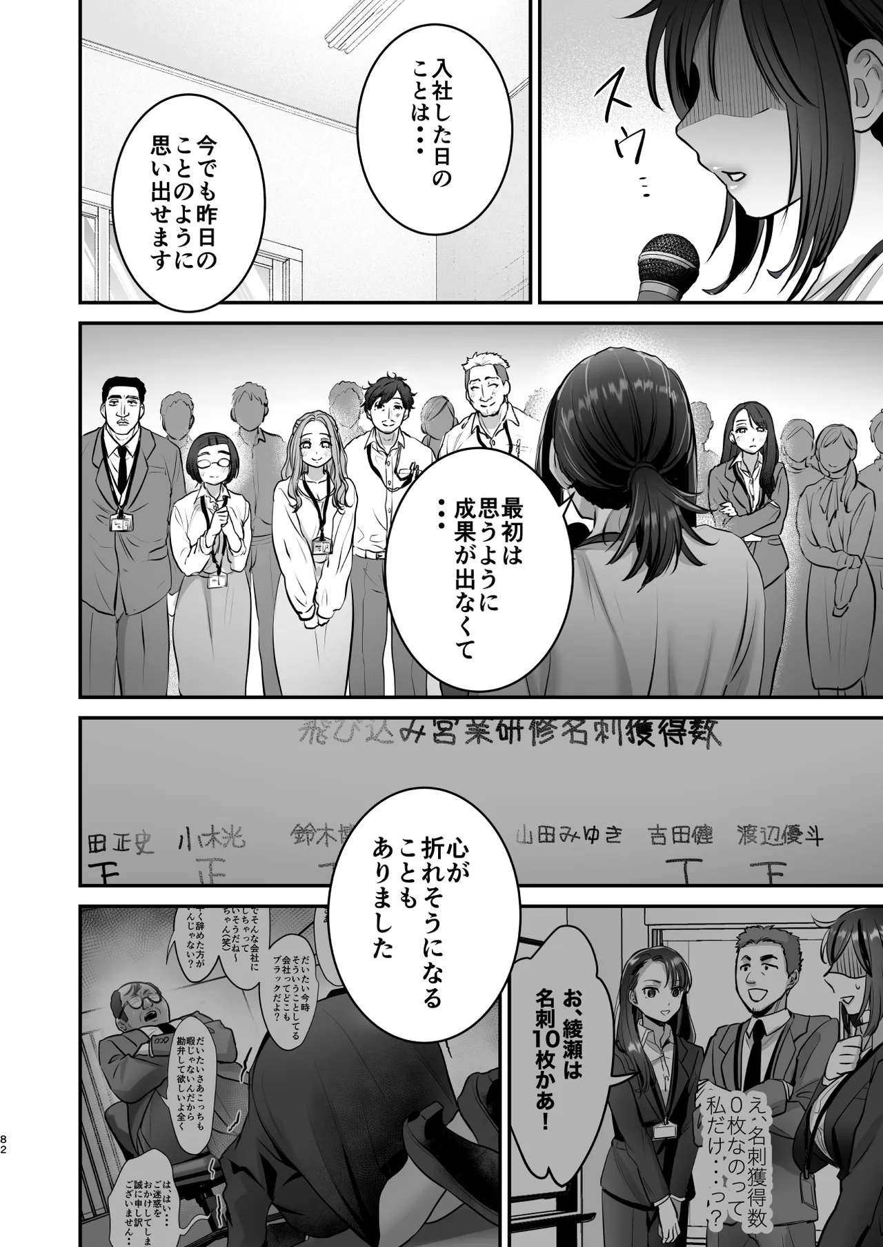 社畜OLちゃんの憂鬱-グッバイ!ヤリがい搾取編- Page.81