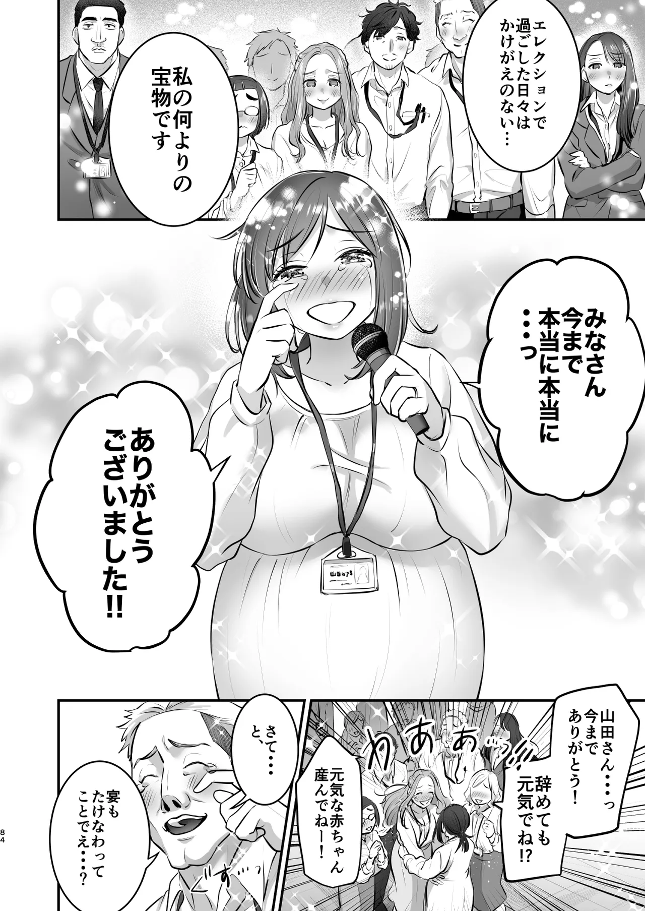 社畜OLちゃんの憂鬱-グッバイ!ヤリがい搾取編- Page.83