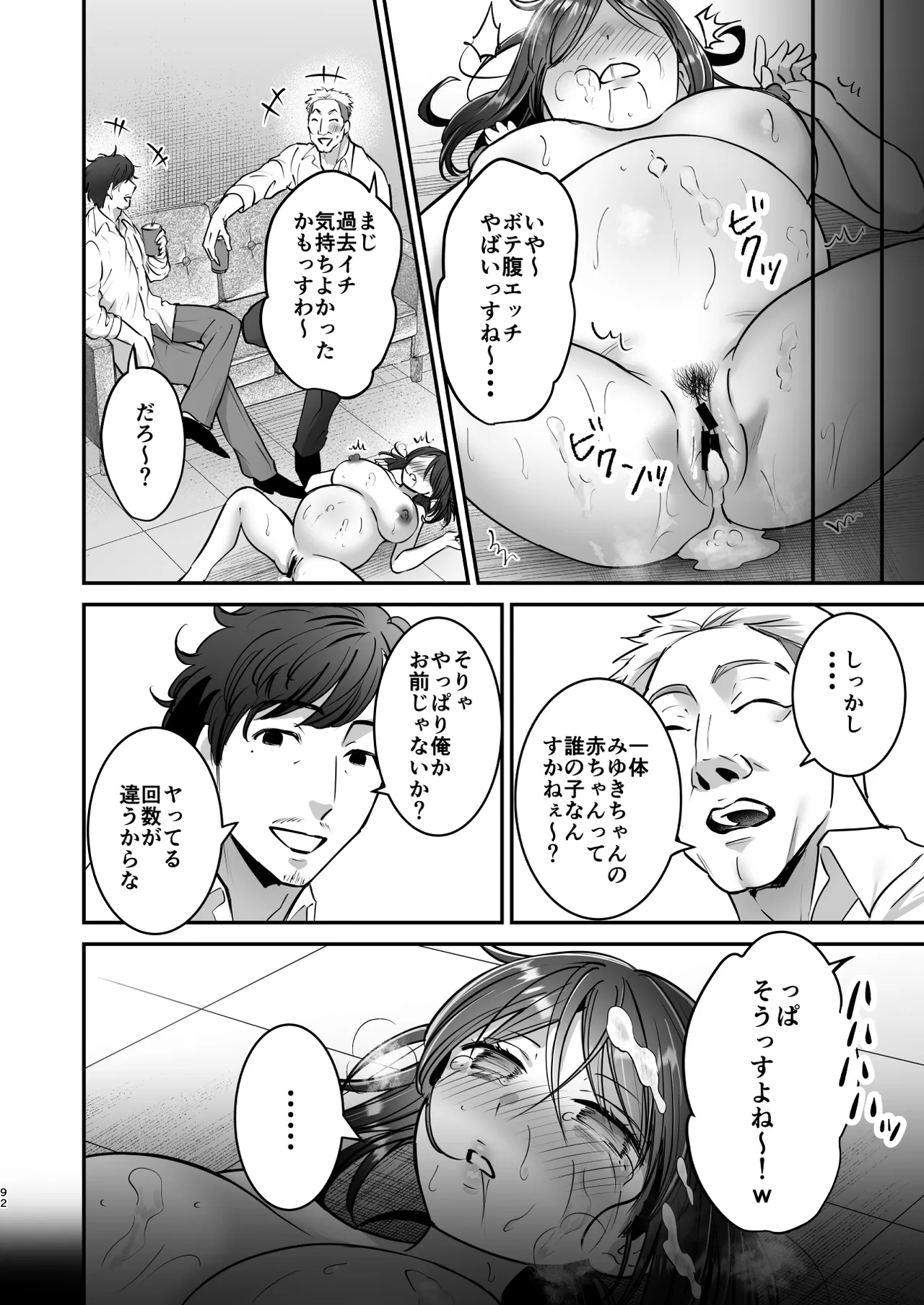 社畜OLちゃんの憂鬱-グッバイ!ヤリがい搾取編- Page.91