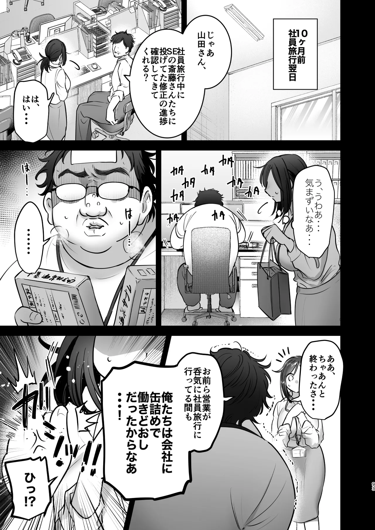 社畜OLちゃんの憂鬱-グッバイ!ヤリがい搾取編- Page.92