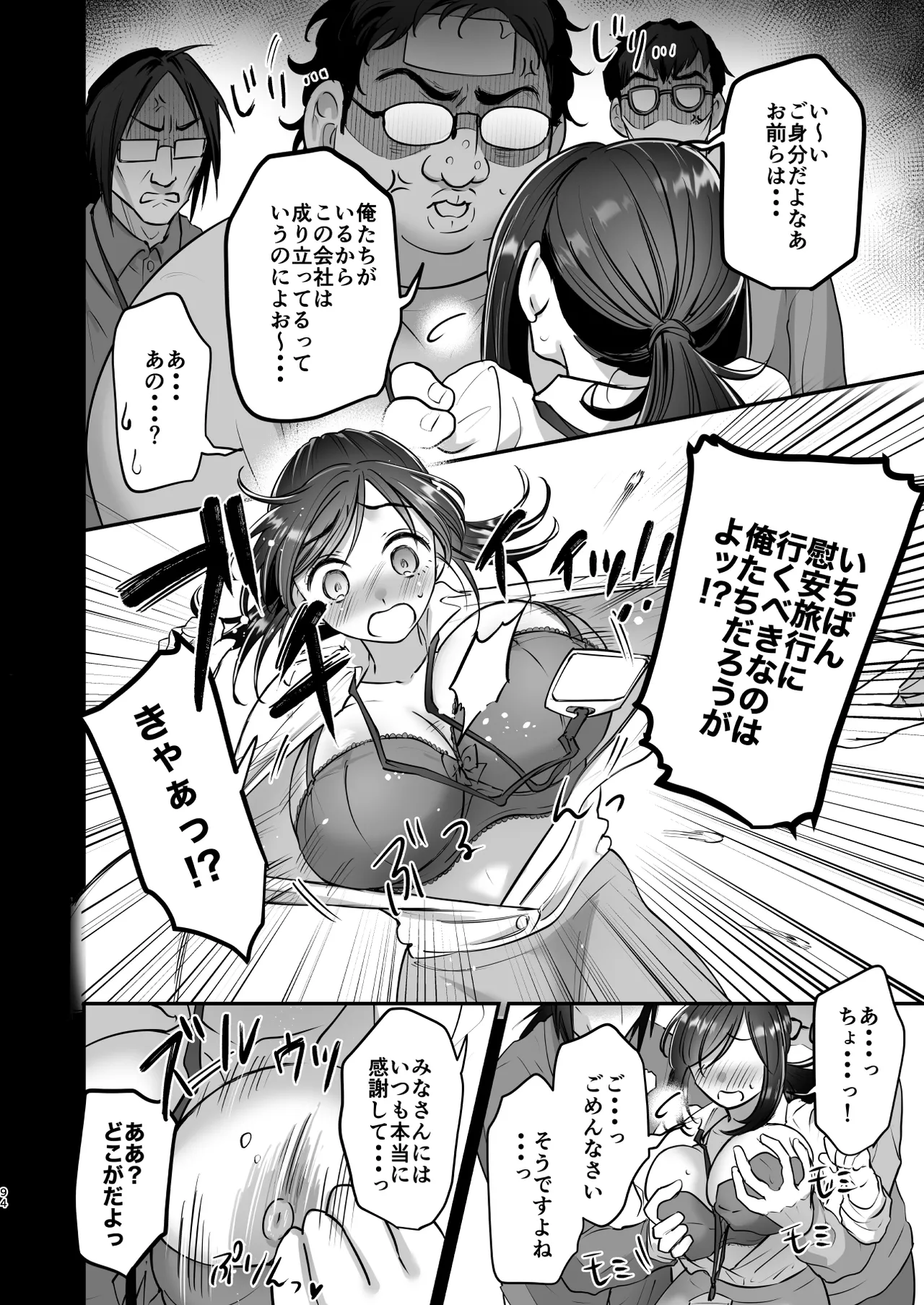 社畜OLちゃんの憂鬱-グッバイ!ヤリがい搾取編- Page.93