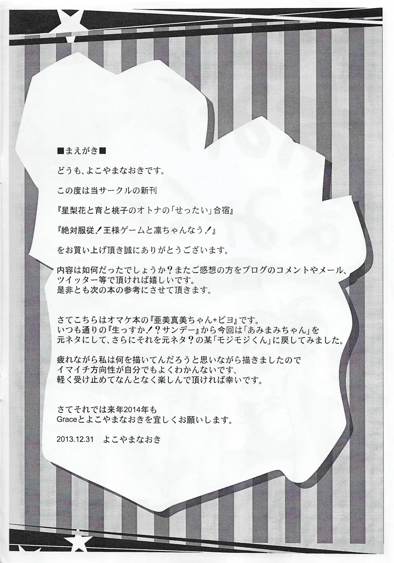 あみまみくん+ピヨ Page.2