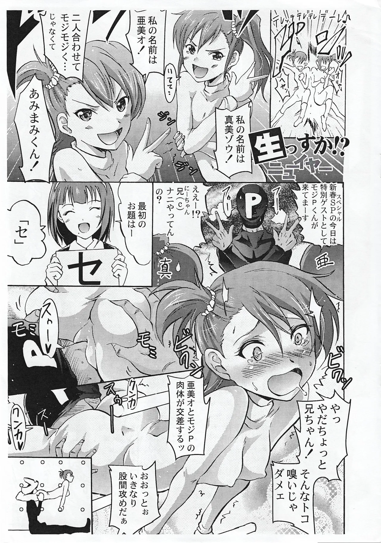 あみまみくん+ピヨ Page.3