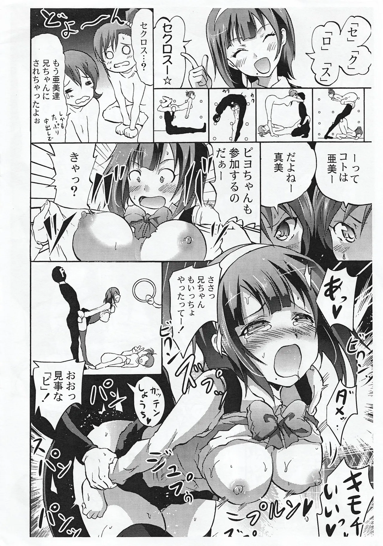 あみまみくん+ピヨ Page.6