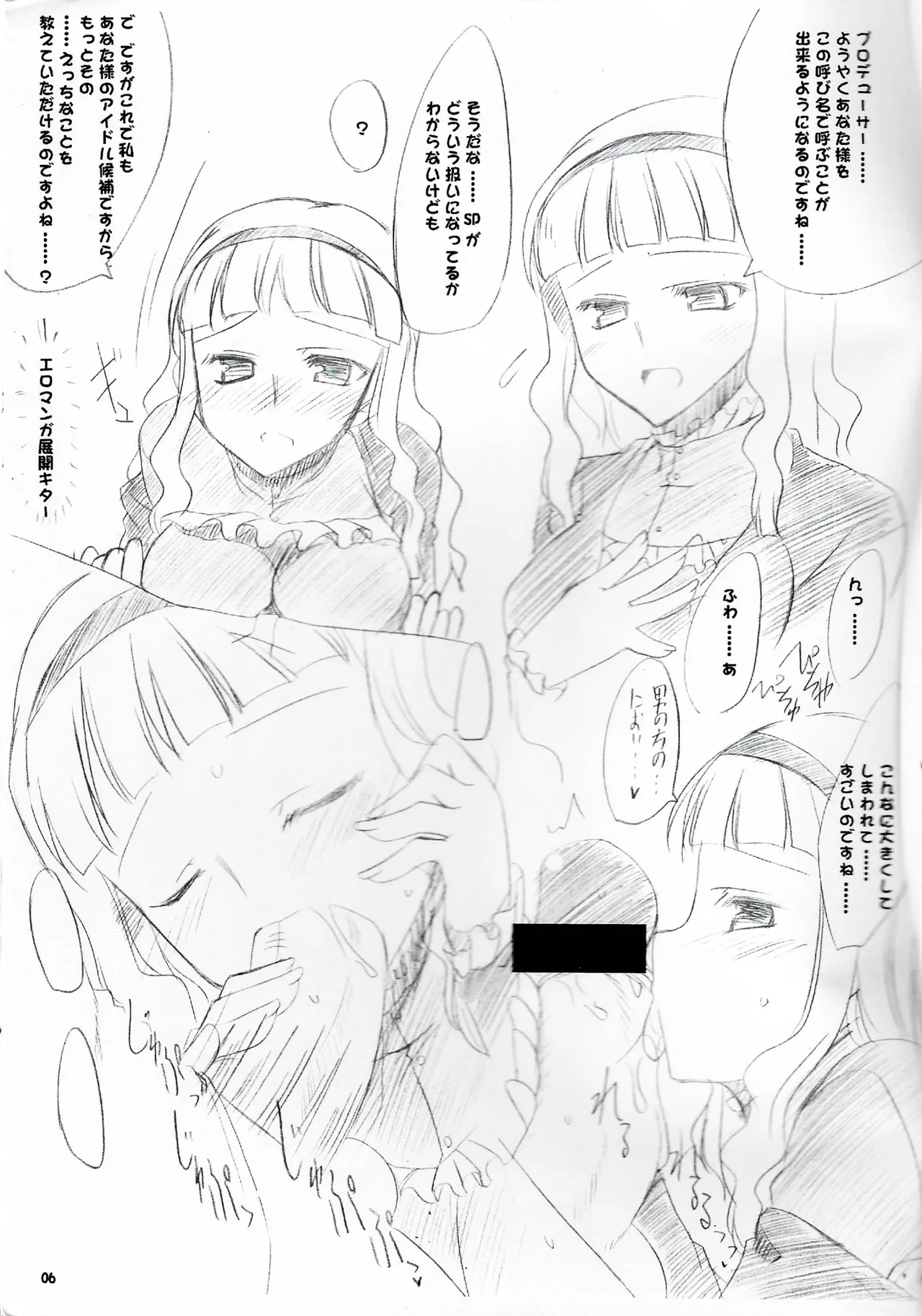 アイマス2ネタで真美と貴音とちょっと雪歩にえっちいことする本 Page.6