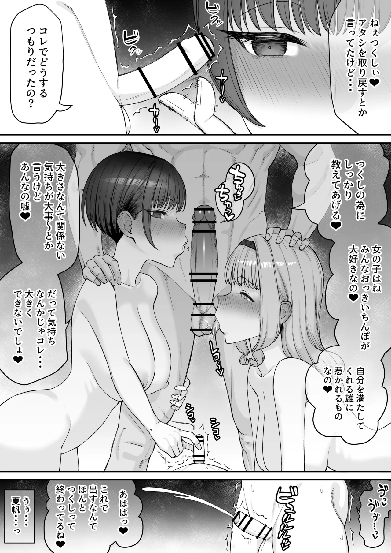 負けるって気持ちいいっ 後編 Page.11