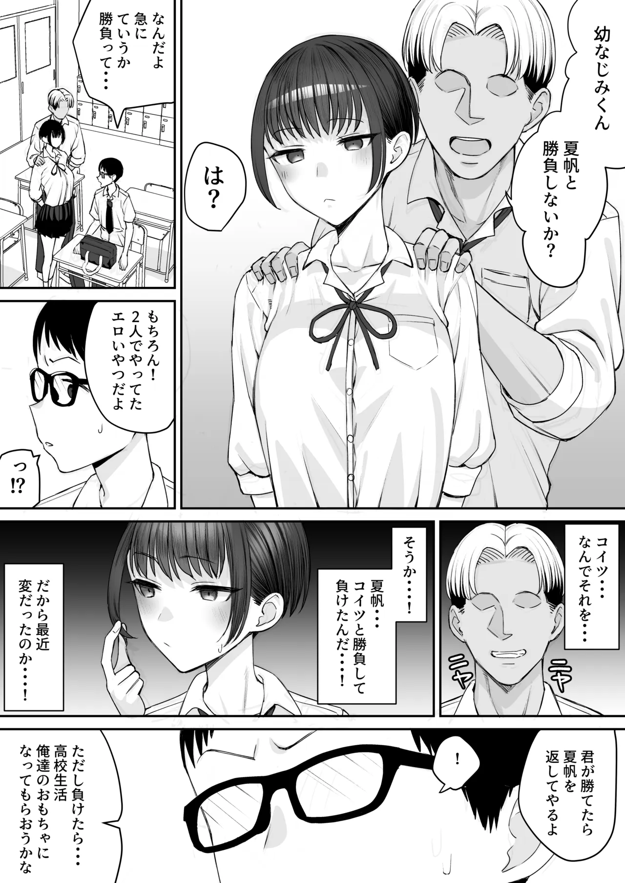 負けるって気持ちいいっ 後編 Page.2