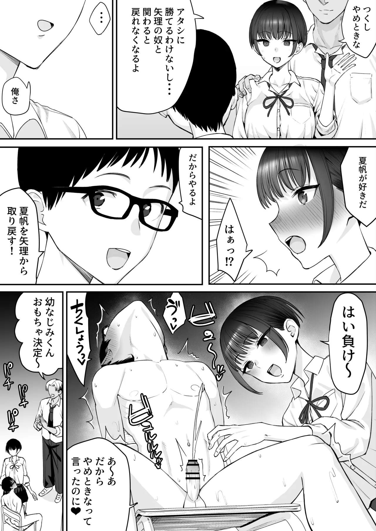 負けるって気持ちいいっ 後編 Page.3