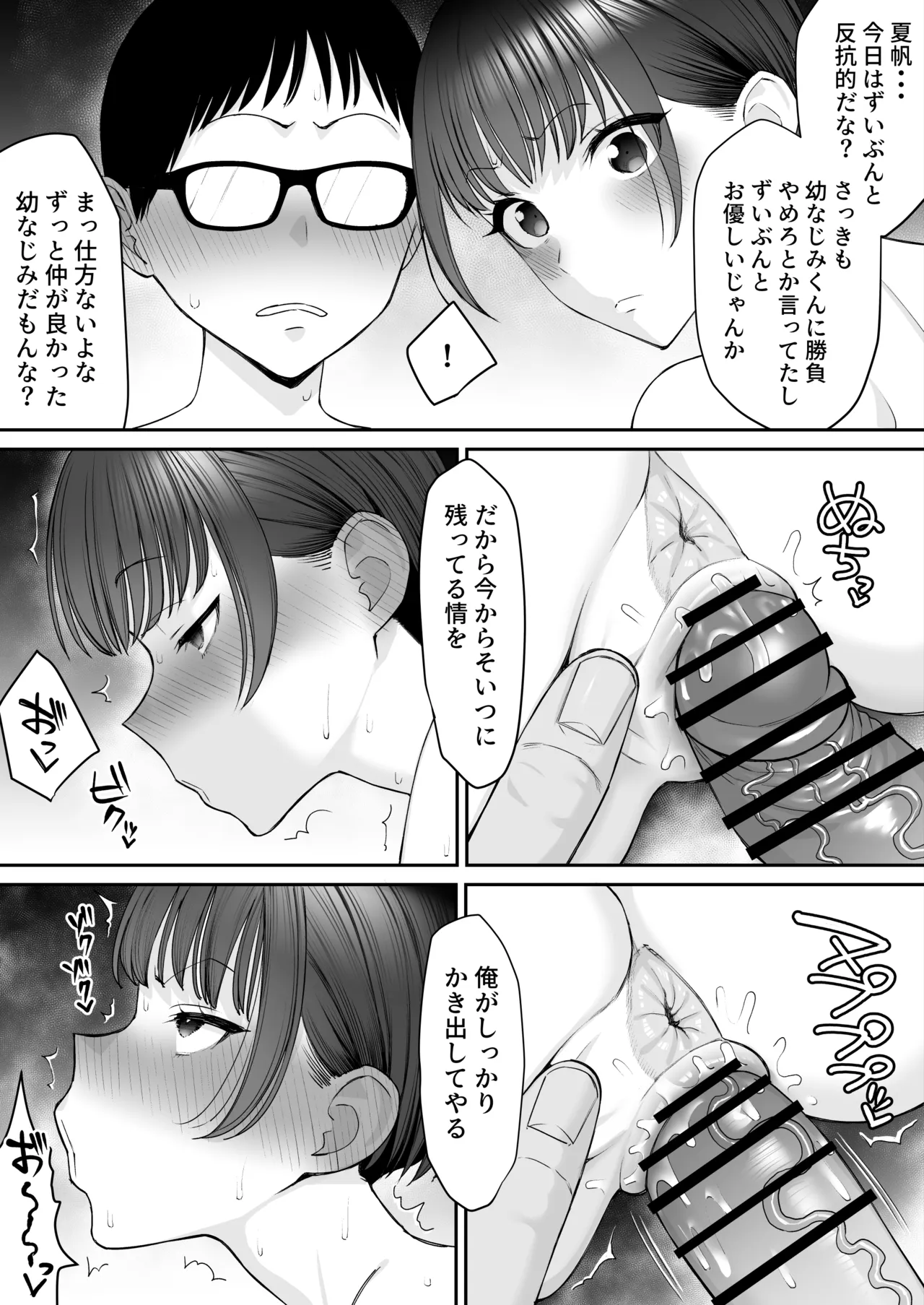 負けるって気持ちいいっ 後編 Page.5
