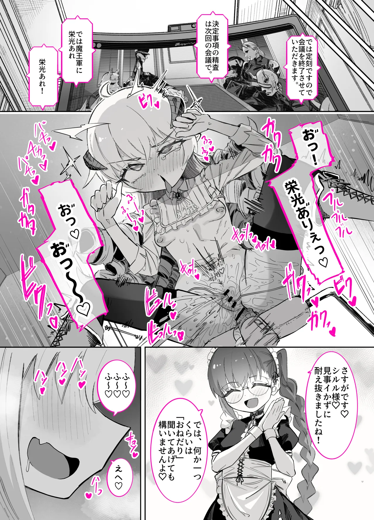 シルル・ド・シェリオッタは飼われたい～魔族令嬢の主従逆転百合マゾペット堕ち調教日誌～ Page.11
