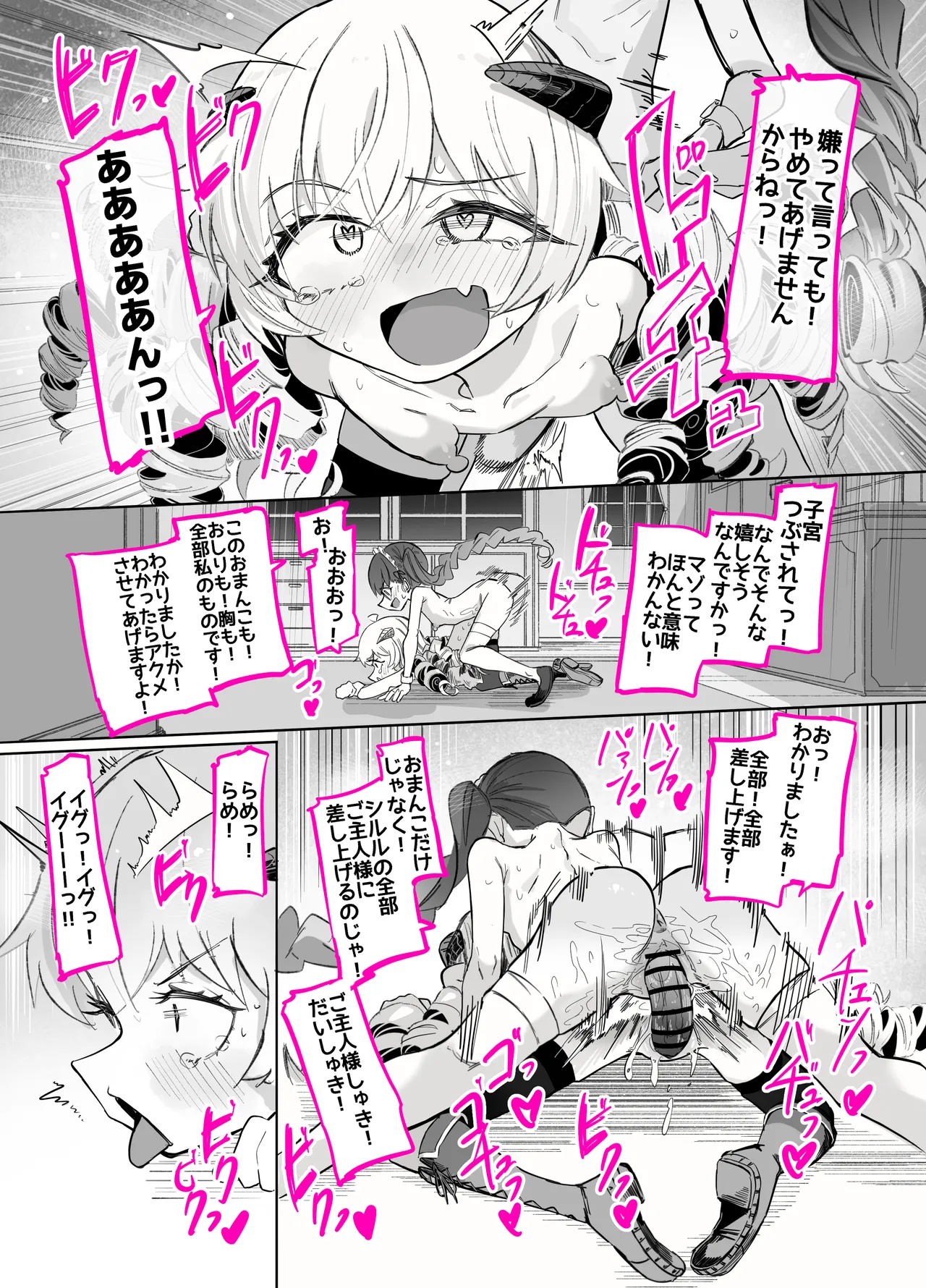 シルル・ド・シェリオッタは飼われたい～魔族令嬢の主従逆転百合マゾペット堕ち調教日誌～ Page.14
