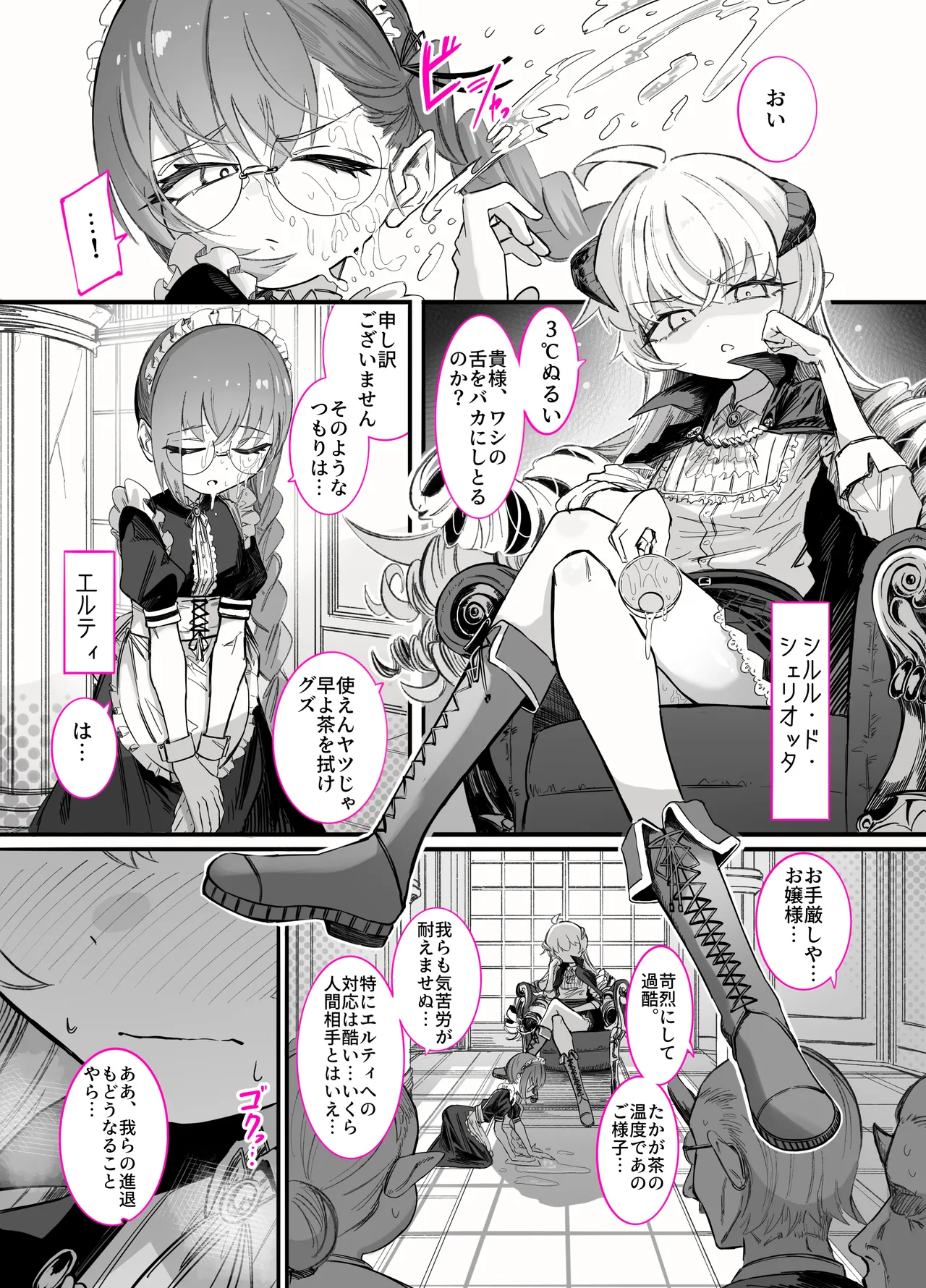 シルル・ド・シェリオッタは飼われたい～魔族令嬢の主従逆転百合マゾペット堕ち調教日誌～ Page.2
