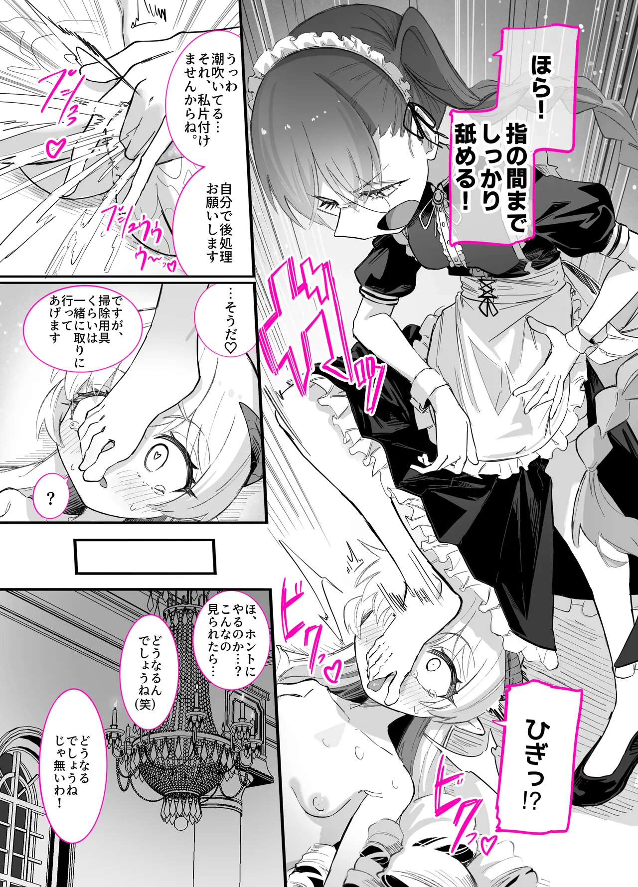 シルル・ド・シェリオッタは飼われたい～魔族令嬢の主従逆転百合マゾペット堕ち調教日誌～ Page.23