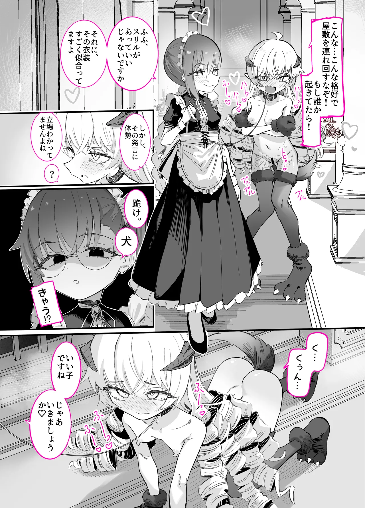シルル・ド・シェリオッタは飼われたい～魔族令嬢の主従逆転百合マゾペット堕ち調教日誌～ Page.24