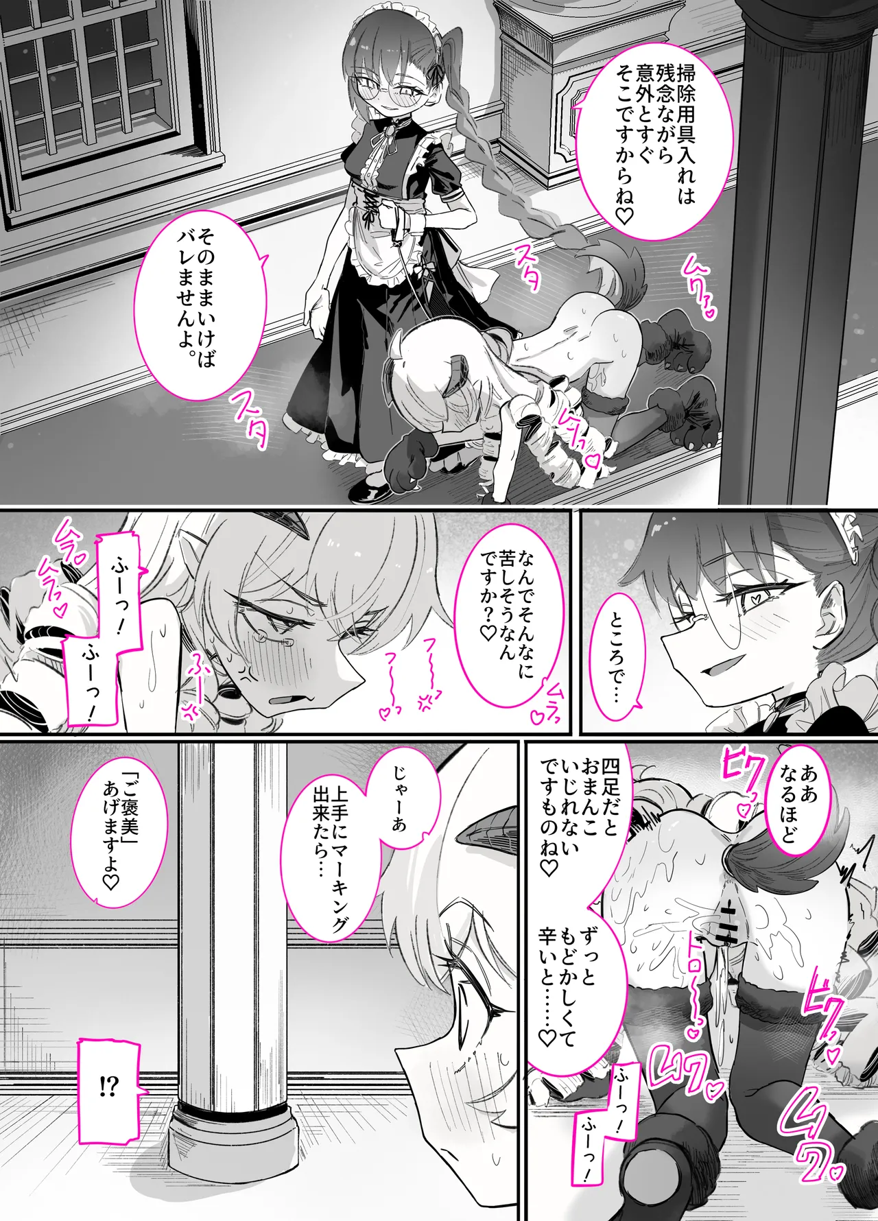 シルル・ド・シェリオッタは飼われたい～魔族令嬢の主従逆転百合マゾペット堕ち調教日誌～ Page.25
