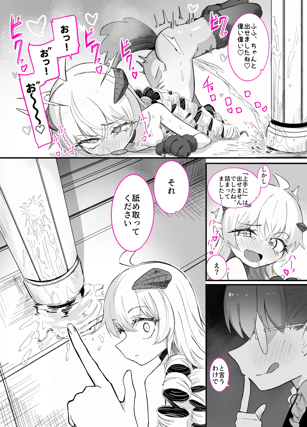シルル・ド・シェリオッタは飼われたい～魔族令嬢の主従逆転百合マゾペット堕ち調教日誌～ Page.28