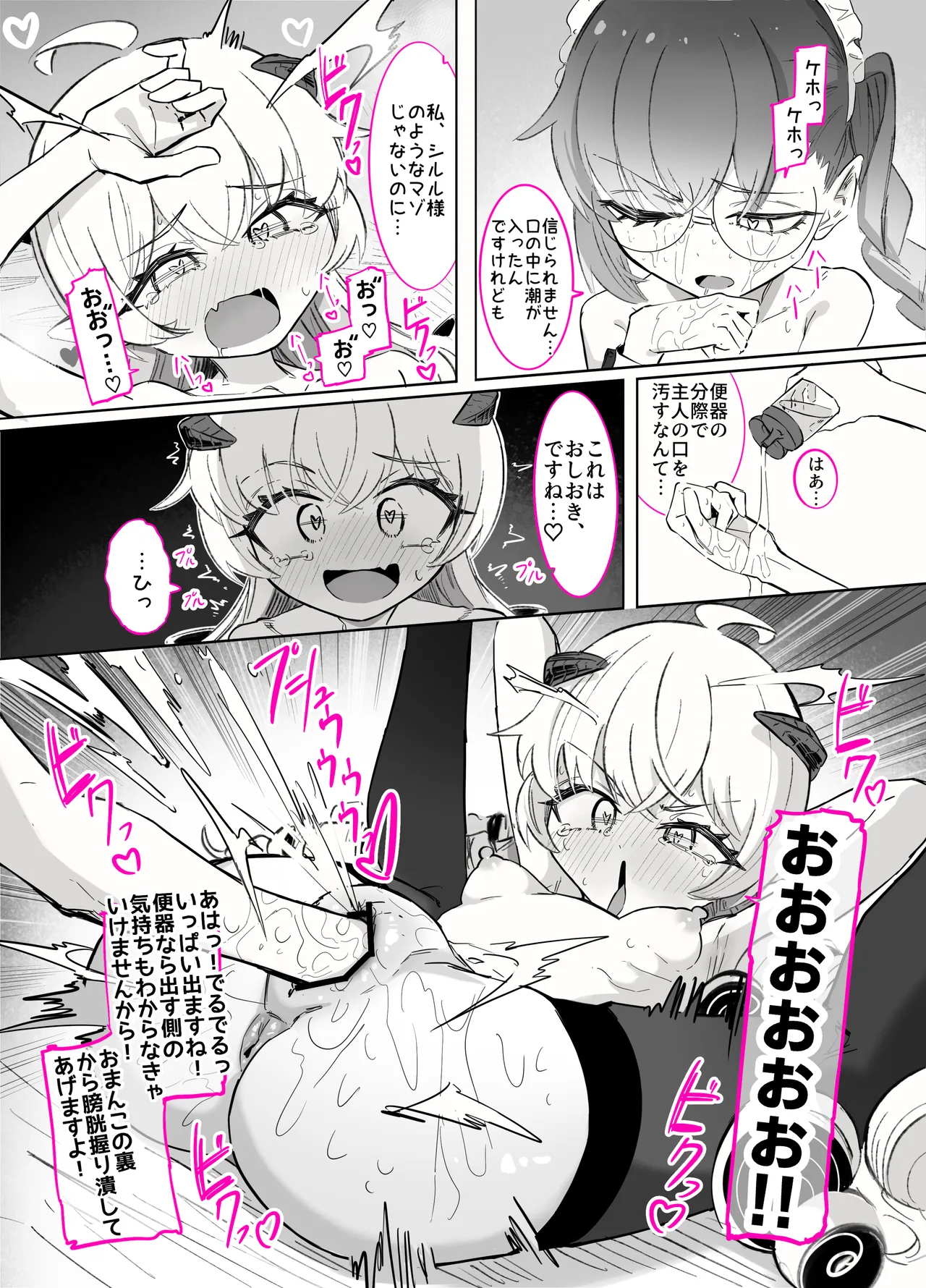 シルル・ド・シェリオッタは飼われたい～魔族令嬢の主従逆転百合マゾペット堕ち調教日誌～ Page.39