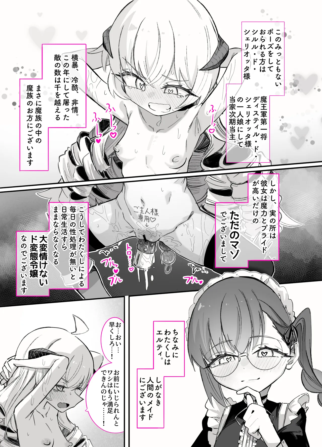 シルル・ド・シェリオッタは飼われたい～魔族令嬢の主従逆転百合マゾペット堕ち調教日誌～ Page.4