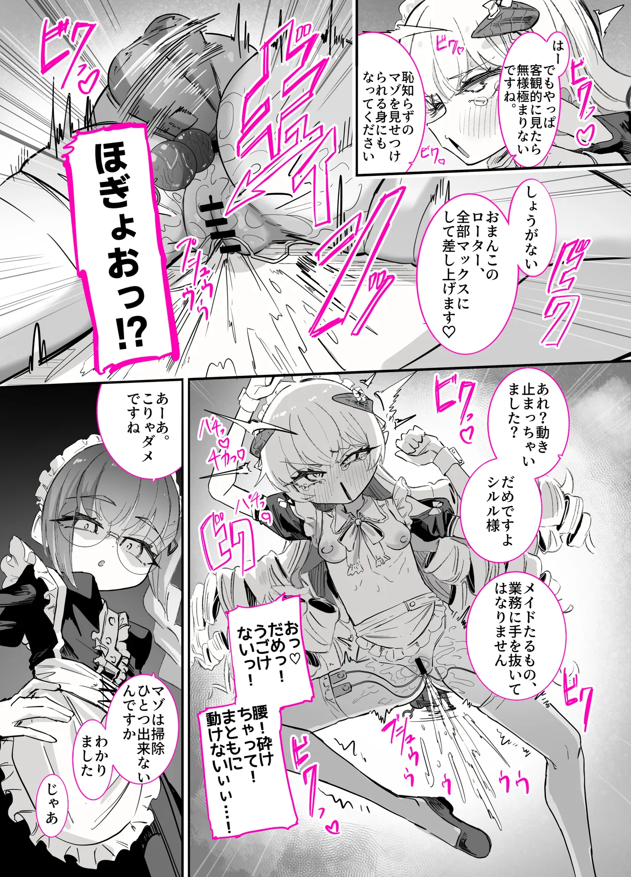 シルル・ド・シェリオッタは飼われたい～魔族令嬢の主従逆転百合マゾペット堕ち調教日誌～ Page.46