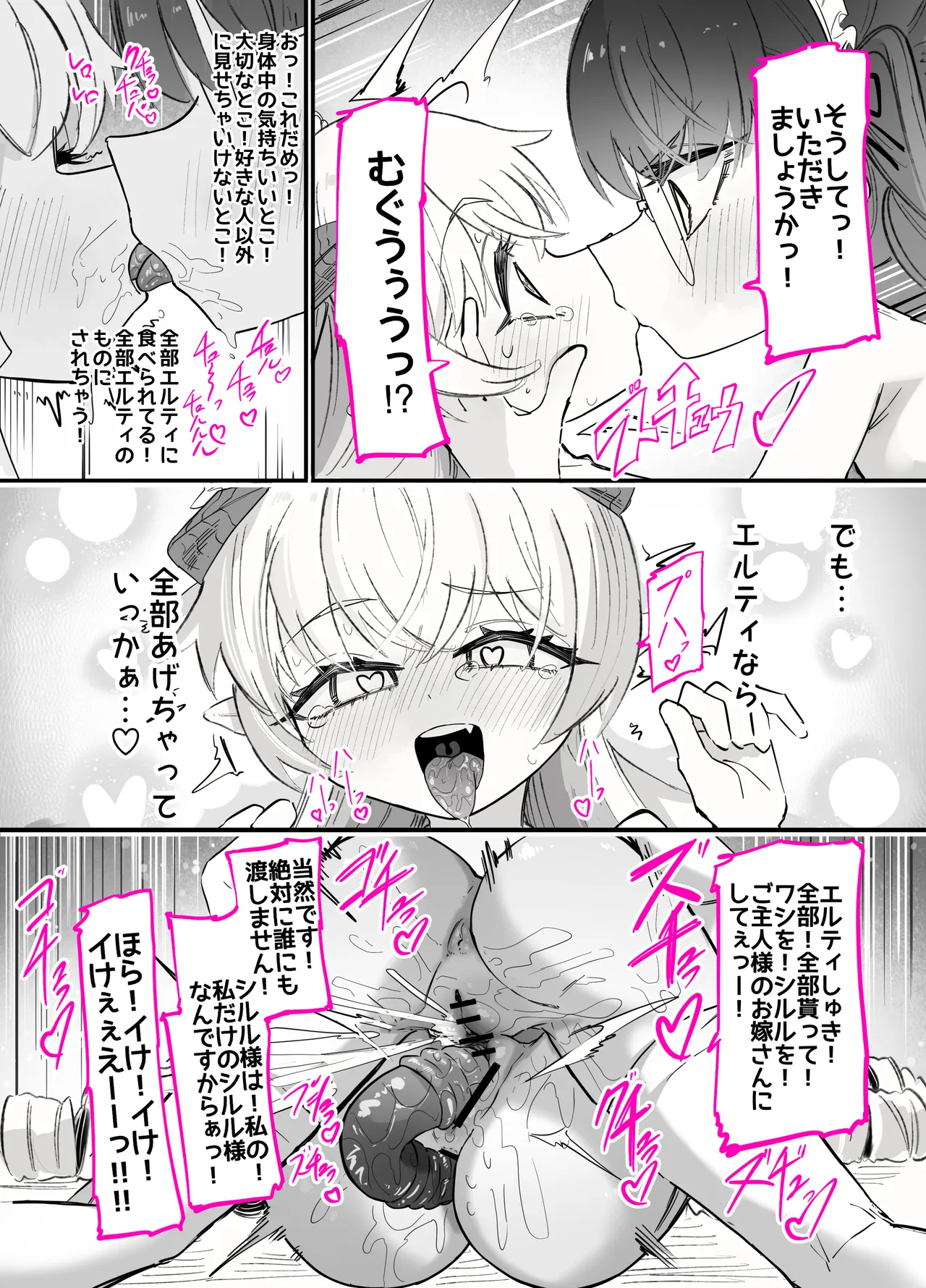 シルル・ド・シェリオッタは飼われたい～魔族令嬢の主従逆転百合マゾペット堕ち調教日誌～ Page.53