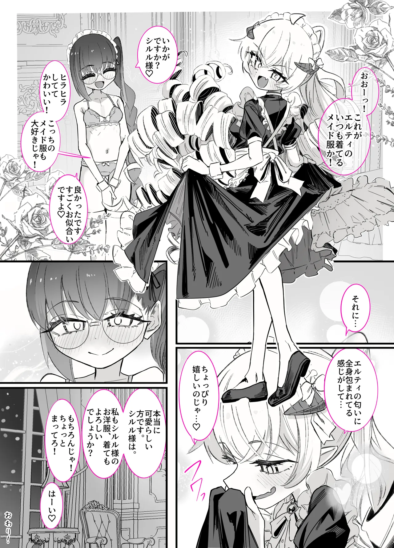 シルル・ド・シェリオッタは飼われたい～魔族令嬢の主従逆転百合マゾペット堕ち調教日誌～ Page.55