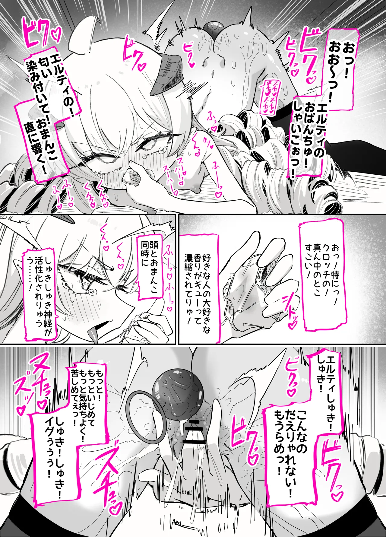 シルル・ド・シェリオッタは飼われたい～魔族令嬢の主従逆転百合マゾペット堕ち調教日誌～ Page.58