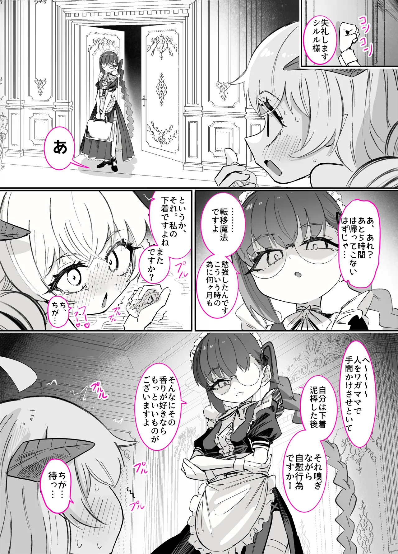 シルル・ド・シェリオッタは飼われたい～魔族令嬢の主従逆転百合マゾペット堕ち調教日誌～ Page.59