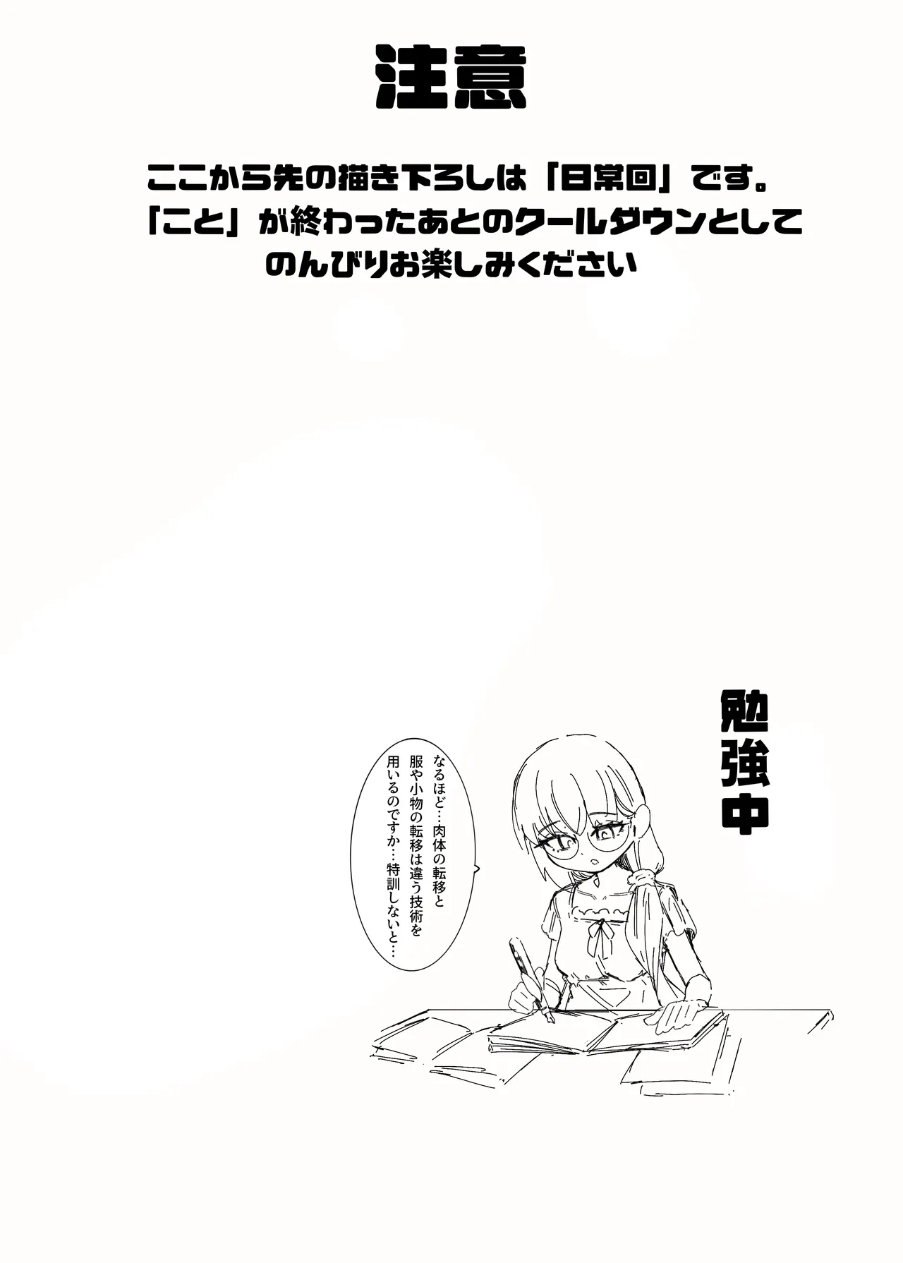 シルル・ド・シェリオッタは飼われたい～魔族令嬢の主従逆転百合マゾペット堕ち調教日誌～ Page.61