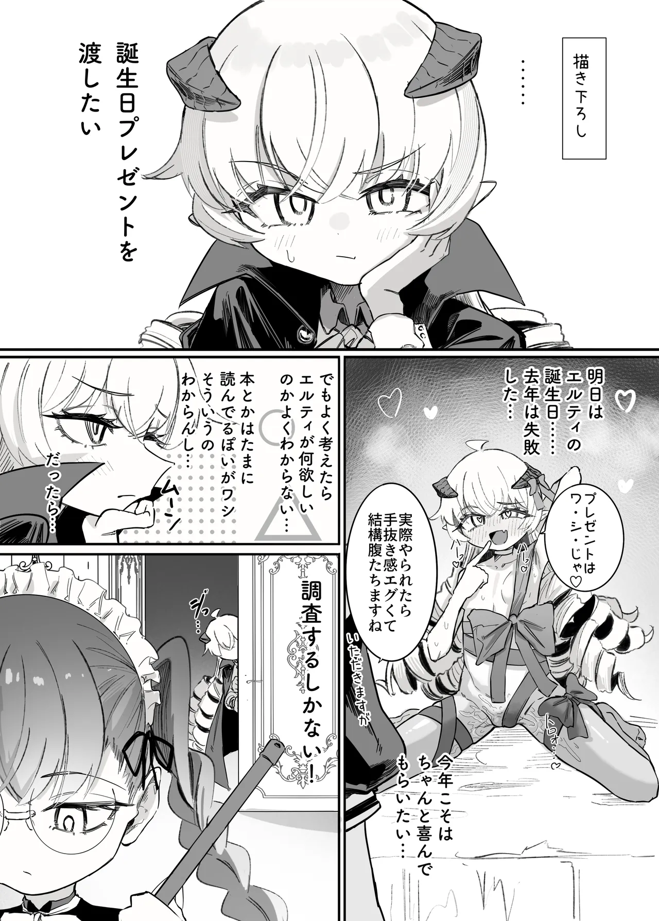 シルル・ド・シェリオッタは飼われたい～魔族令嬢の主従逆転百合マゾペット堕ち調教日誌～ Page.62