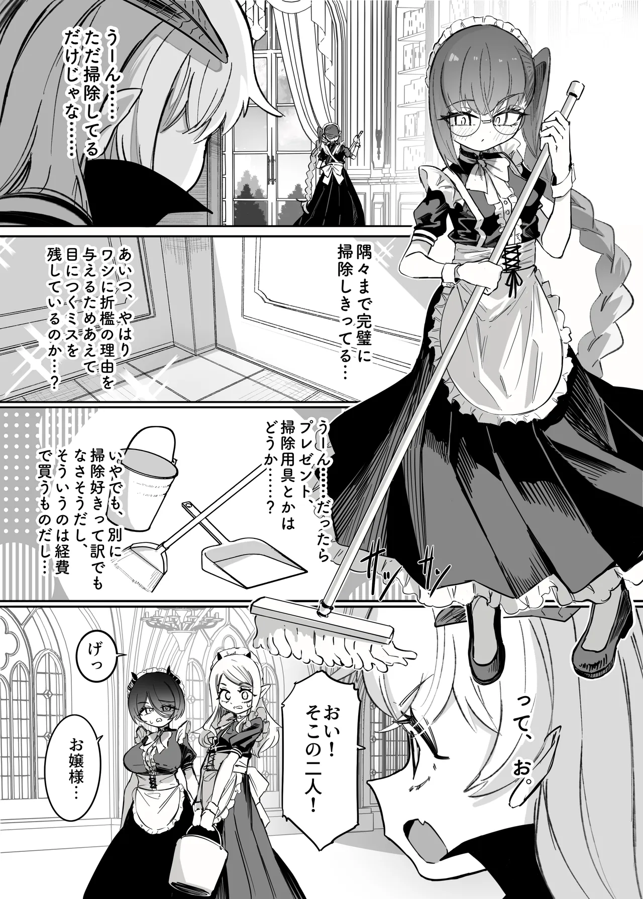 シルル・ド・シェリオッタは飼われたい～魔族令嬢の主従逆転百合マゾペット堕ち調教日誌～ Page.63