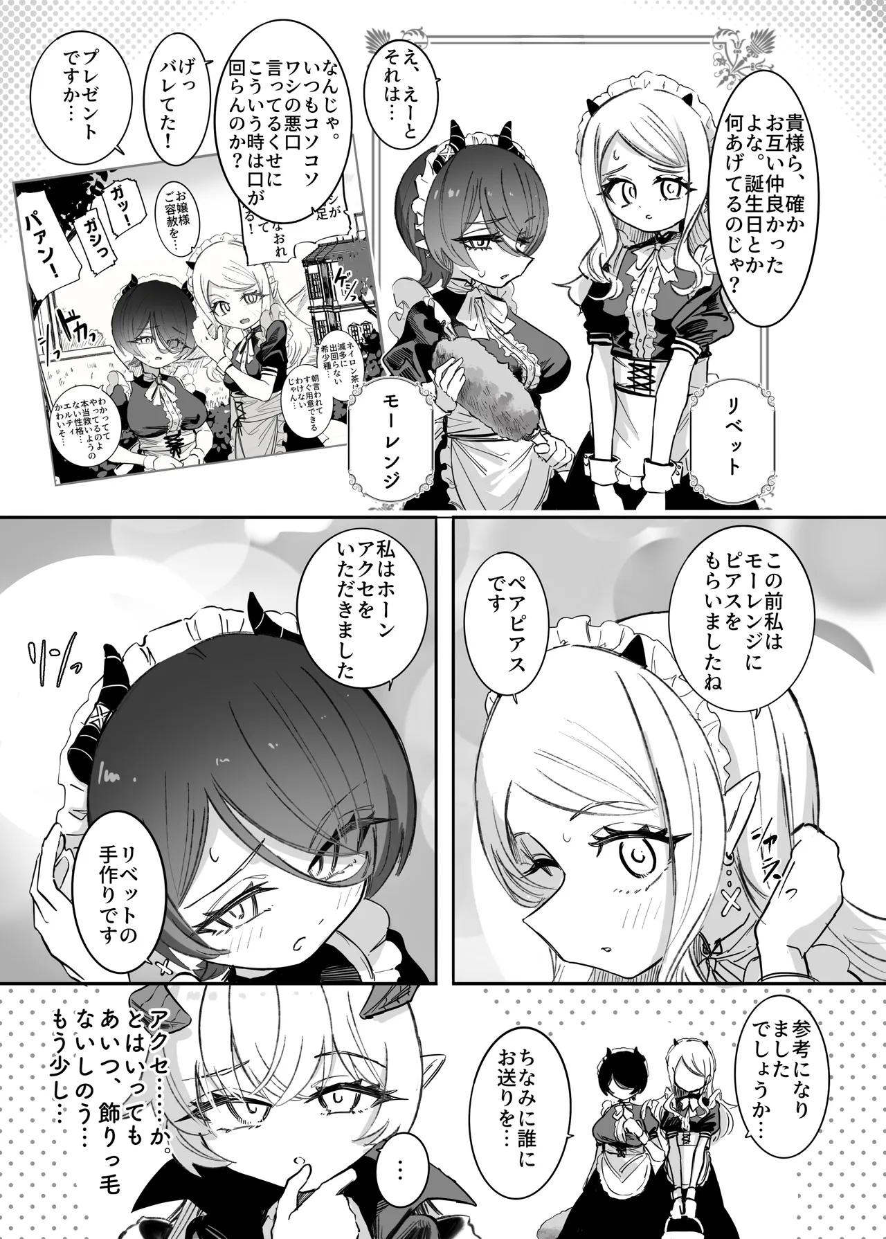 シルル・ド・シェリオッタは飼われたい～魔族令嬢の主従逆転百合マゾペット堕ち調教日誌～ Page.64