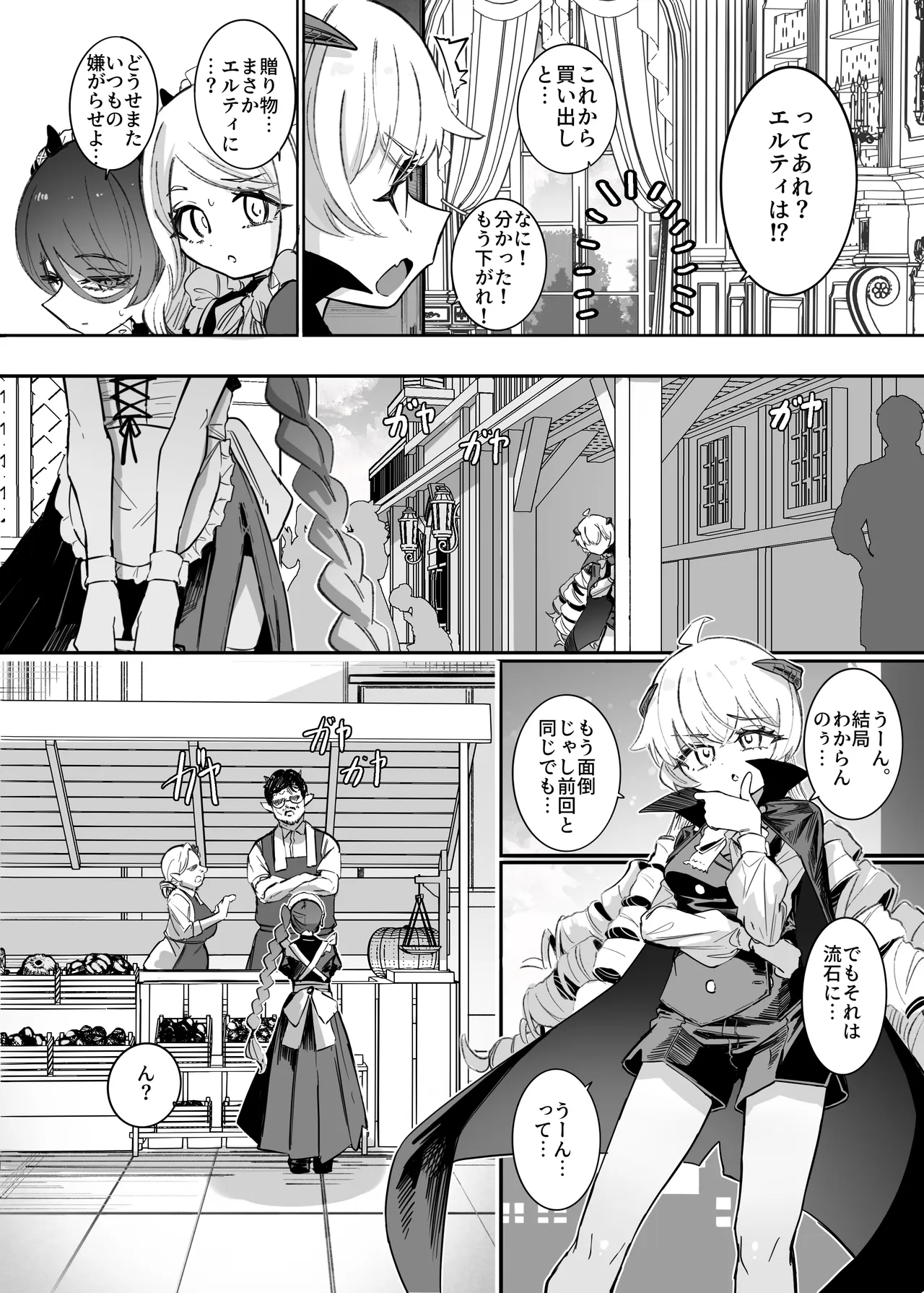 シルル・ド・シェリオッタは飼われたい～魔族令嬢の主従逆転百合マゾペット堕ち調教日誌～ Page.65