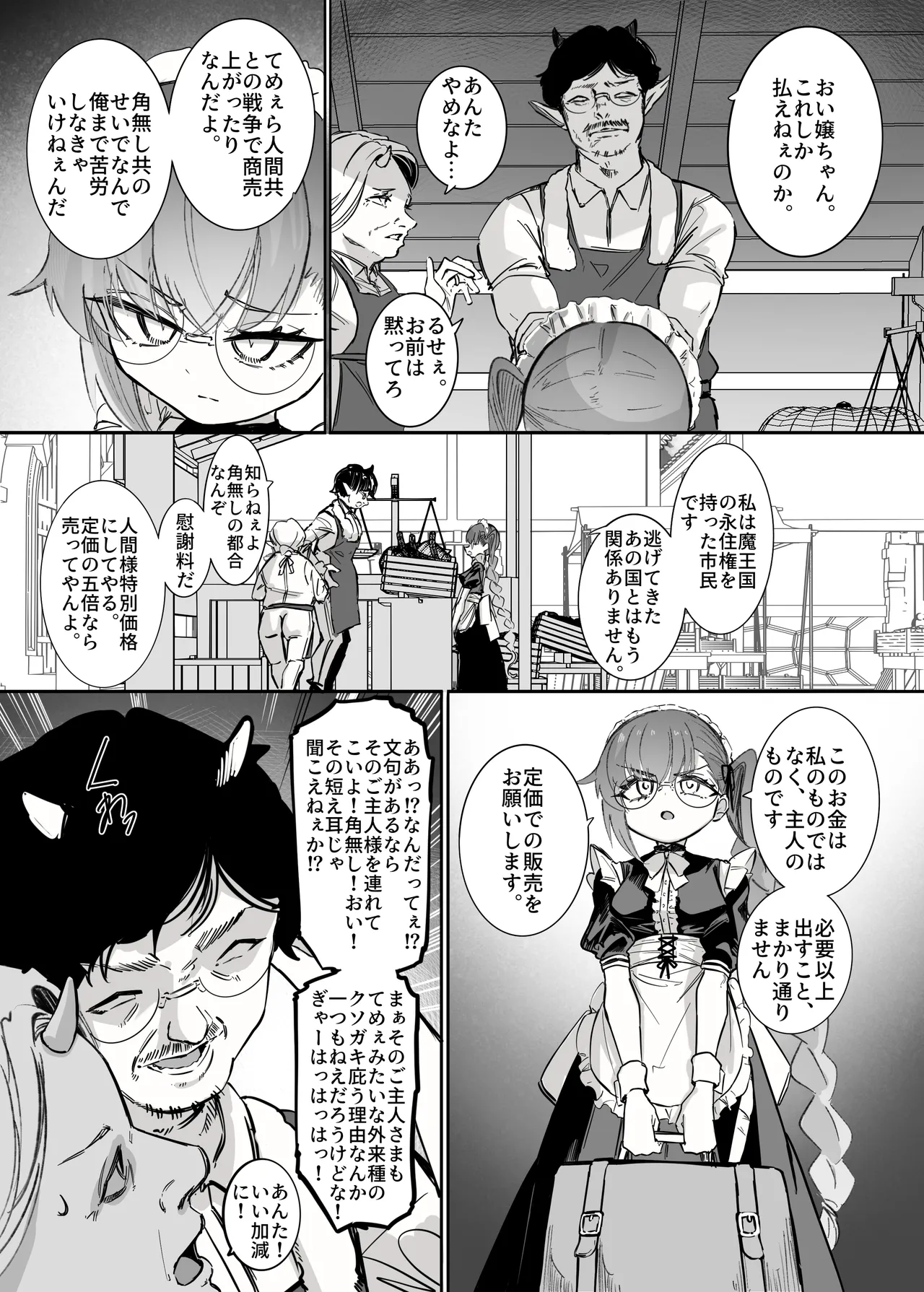 シルル・ド・シェリオッタは飼われたい～魔族令嬢の主従逆転百合マゾペット堕ち調教日誌～ Page.66