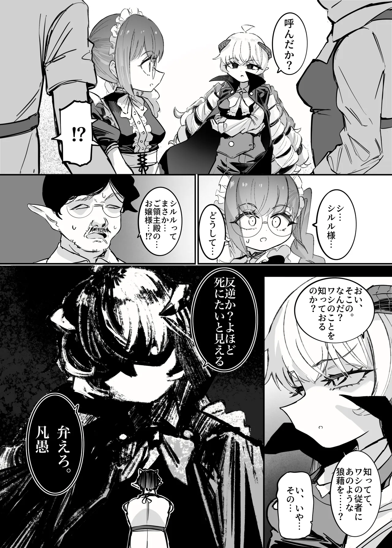 シルル・ド・シェリオッタは飼われたい～魔族令嬢の主従逆転百合マゾペット堕ち調教日誌～ Page.67