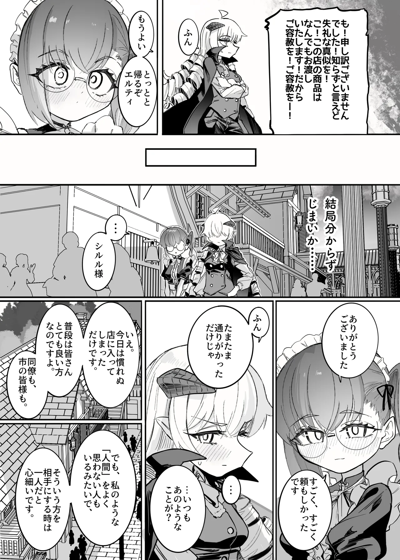 シルル・ド・シェリオッタは飼われたい～魔族令嬢の主従逆転百合マゾペット堕ち調教日誌～ Page.68