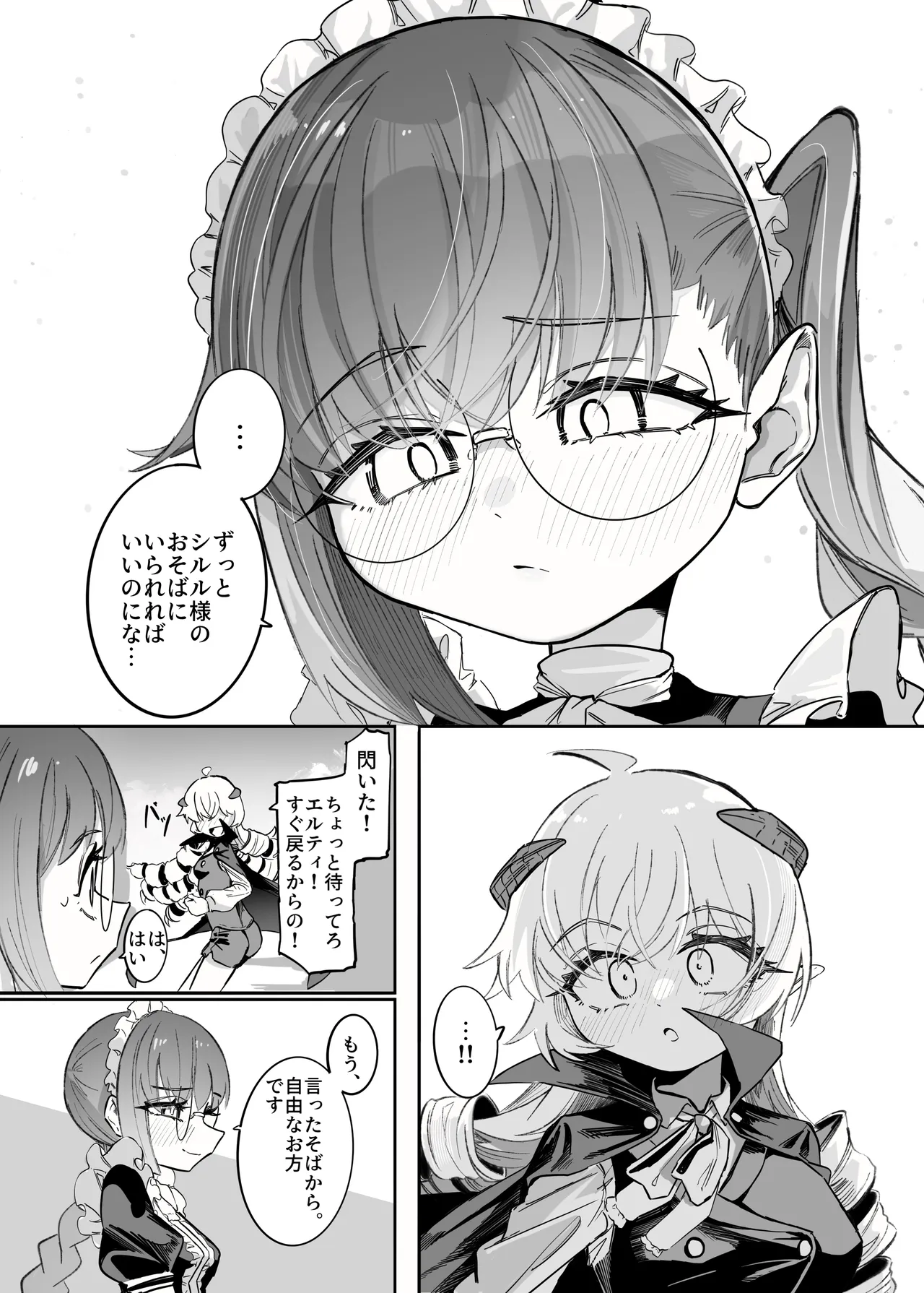 シルル・ド・シェリオッタは飼われたい～魔族令嬢の主従逆転百合マゾペット堕ち調教日誌～ Page.69