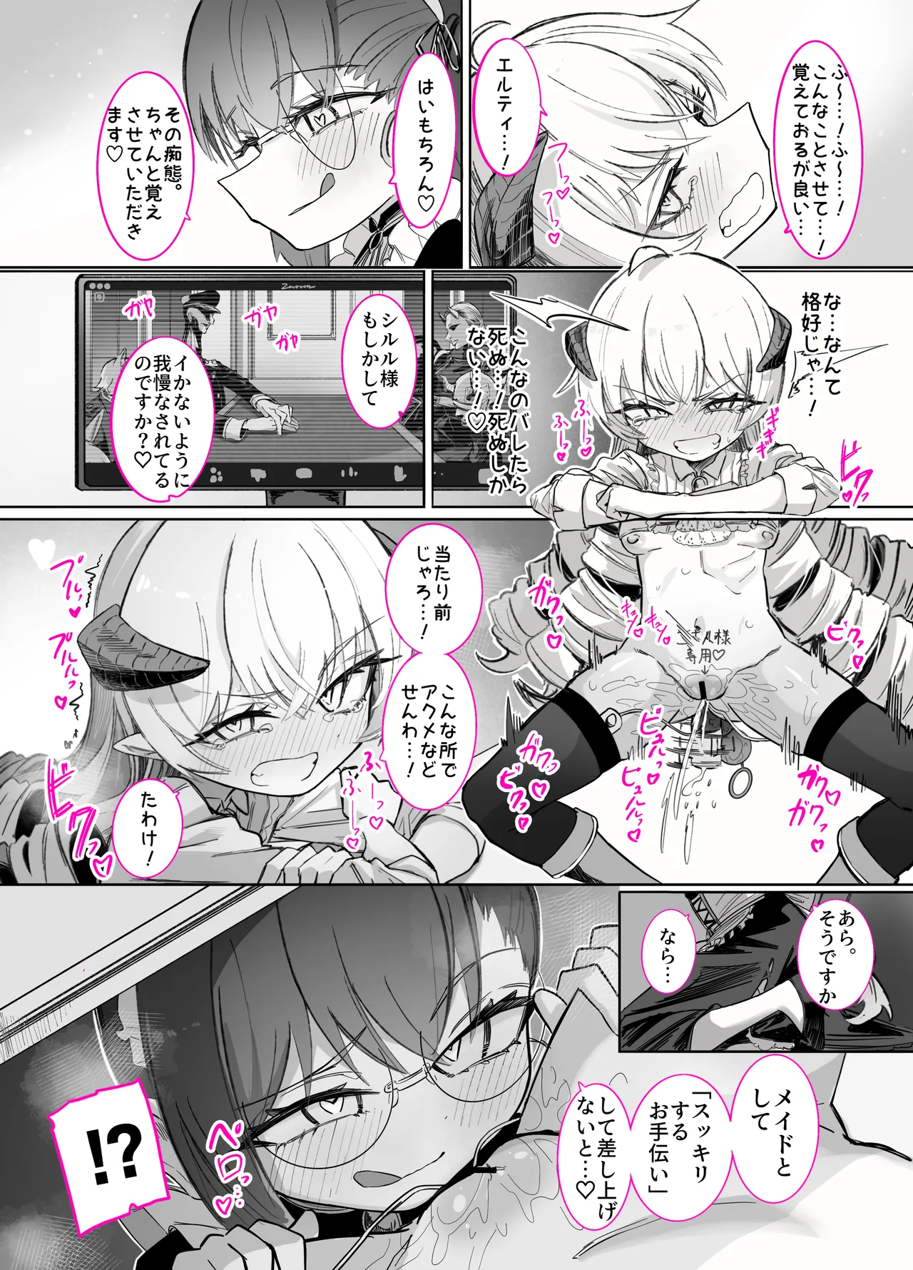 シルル・ド・シェリオッタは飼われたい～魔族令嬢の主従逆転百合マゾペット堕ち調教日誌～ Page.7