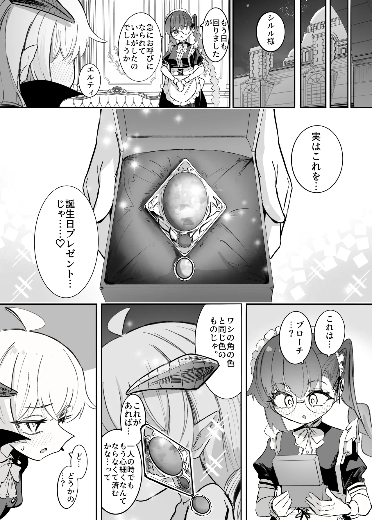 シルル・ド・シェリオッタは飼われたい～魔族令嬢の主従逆転百合マゾペット堕ち調教日誌～ Page.70