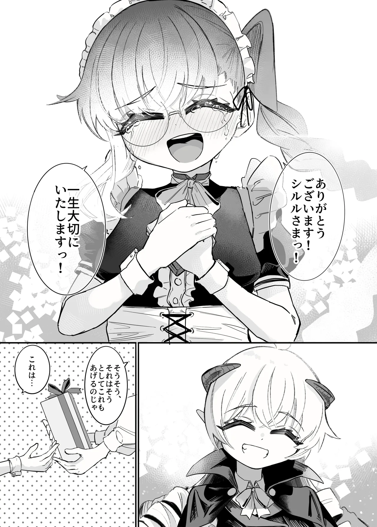 シルル・ド・シェリオッタは飼われたい～魔族令嬢の主従逆転百合マゾペット堕ち調教日誌～ Page.71