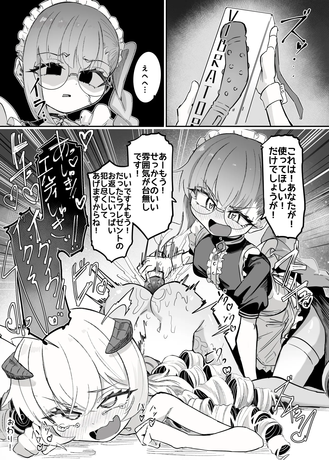 シルル・ド・シェリオッタは飼われたい～魔族令嬢の主従逆転百合マゾペット堕ち調教日誌～ Page.72