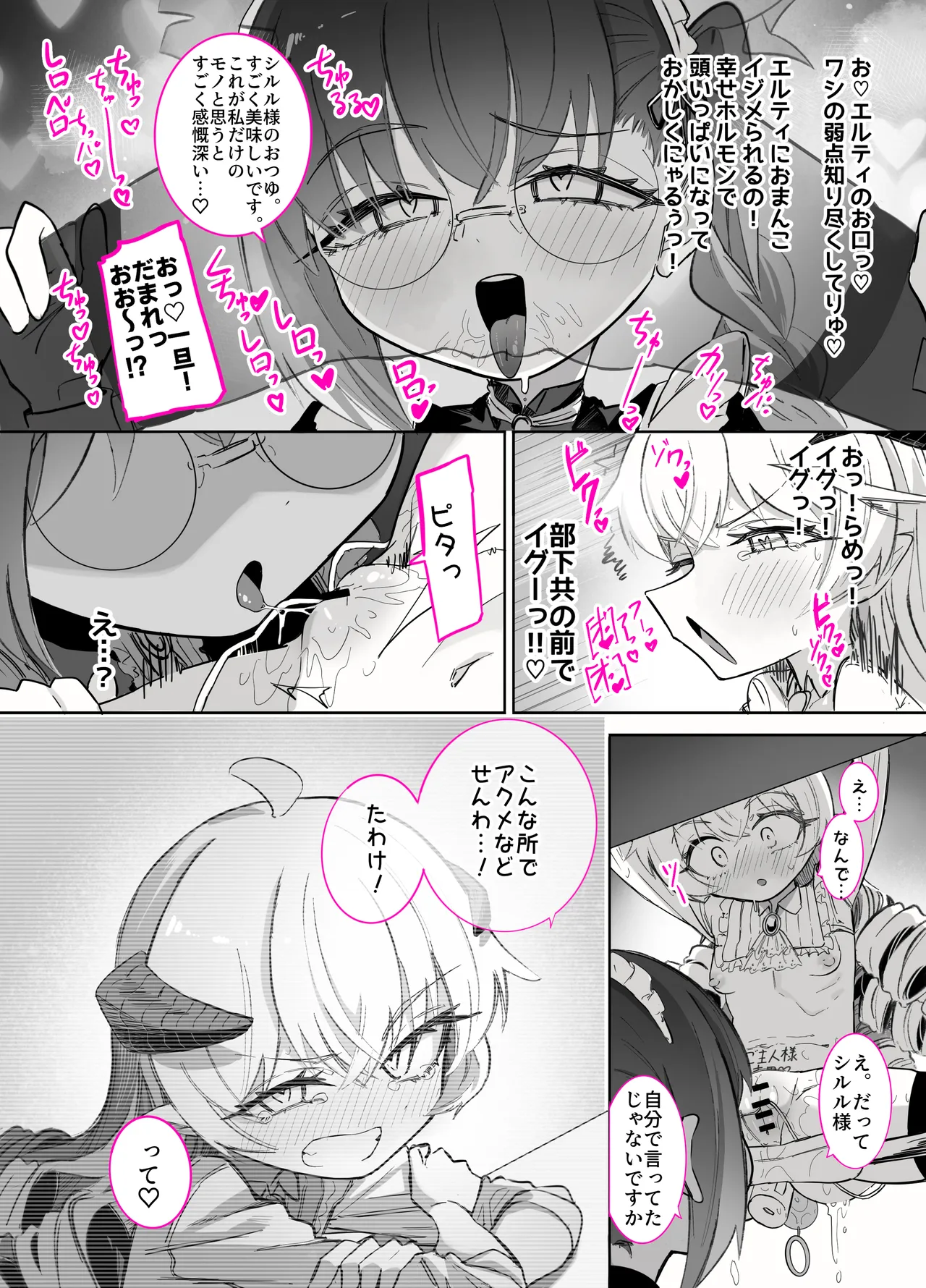 シルル・ド・シェリオッタは飼われたい～魔族令嬢の主従逆転百合マゾペット堕ち調教日誌～ Page.9